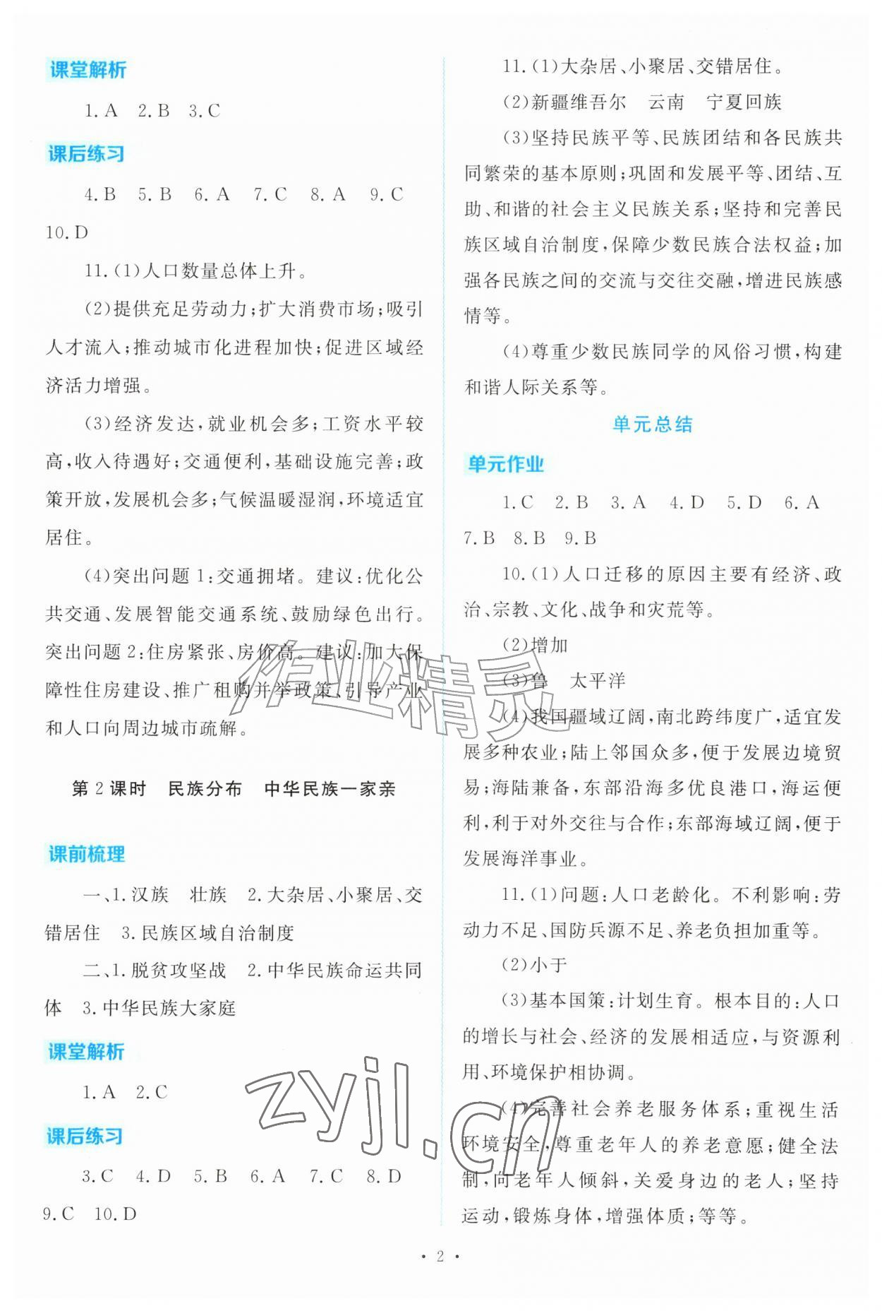 2026年金版学案同步优学智慧作业八年级地理上册粤人版&nbsp;第2页