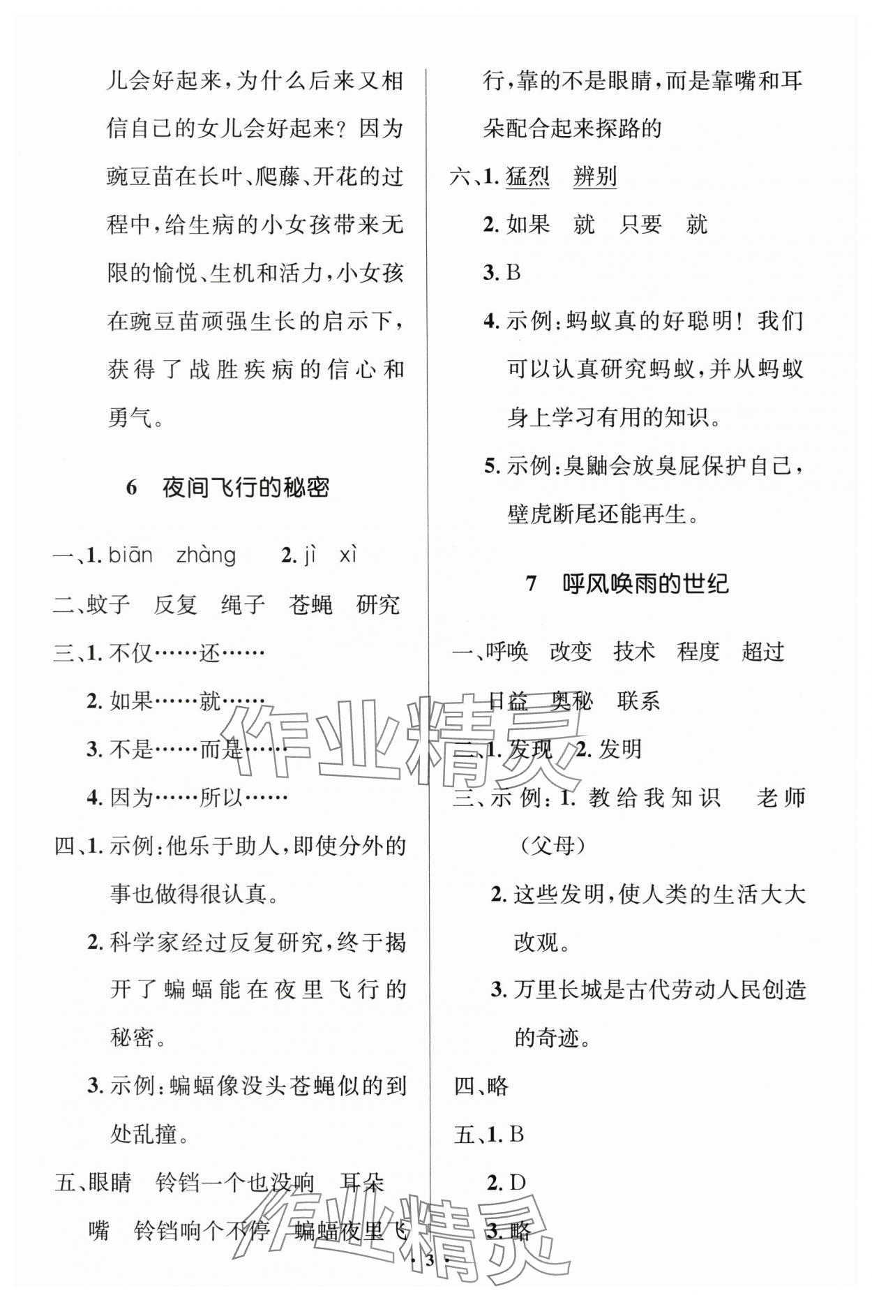2025年同步解析與測評(píng)學(xué)考練四年級(jí)語文上冊人教版江蘇專版 第3頁