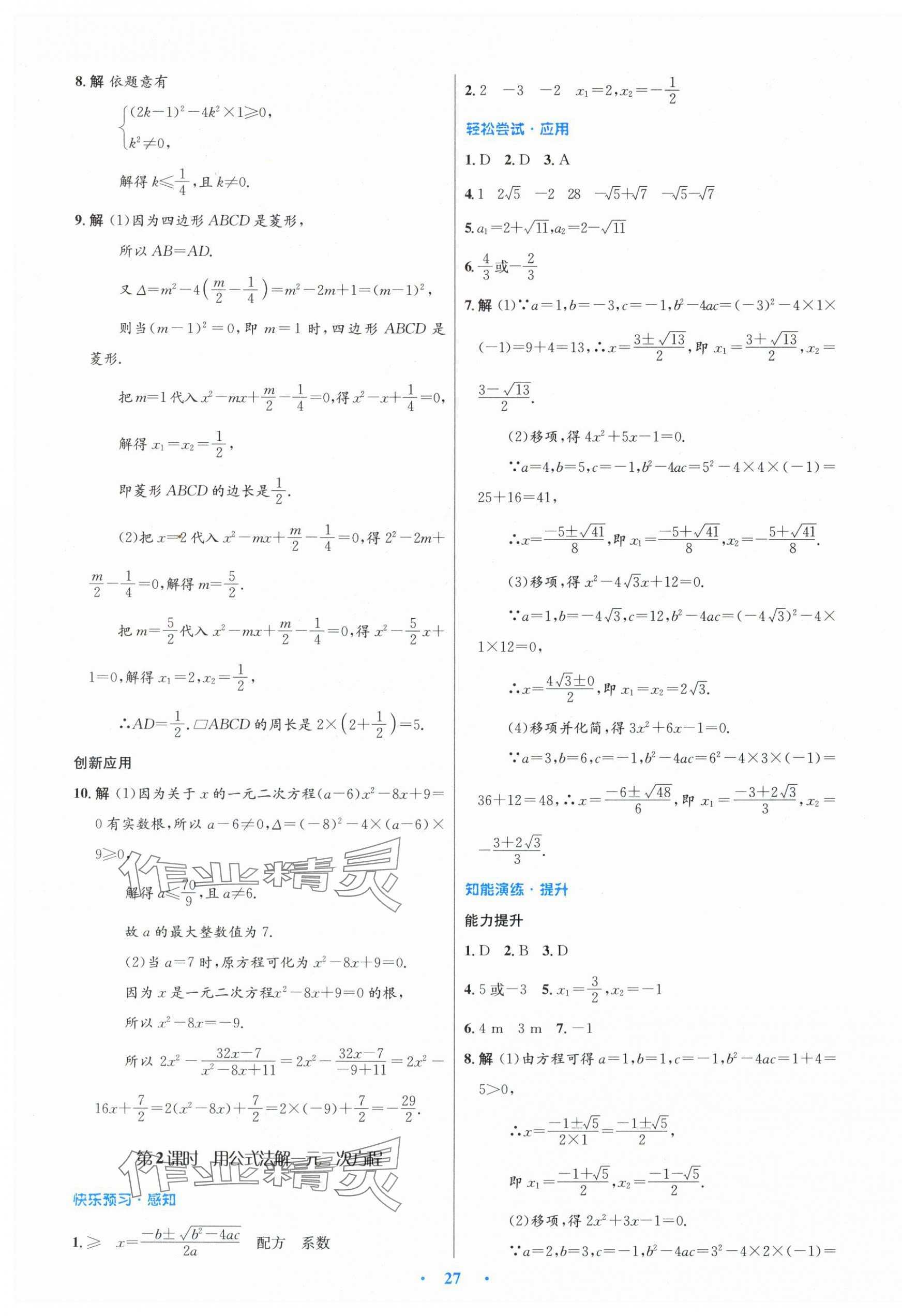 2025年同步测控优化设计九年级数学上册人教版新疆专版 第3页
