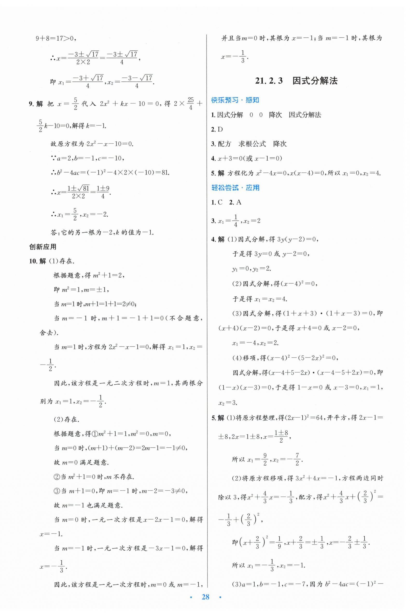 2025年同步测控优化设计九年级数学上册人教版新疆专版 第4页