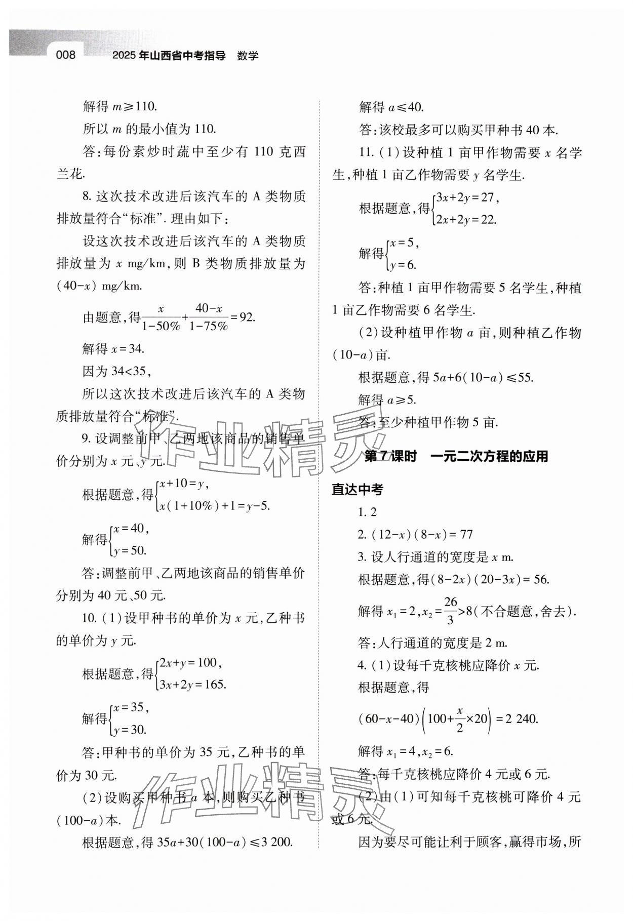 2025年山西中考指导数学 第8页