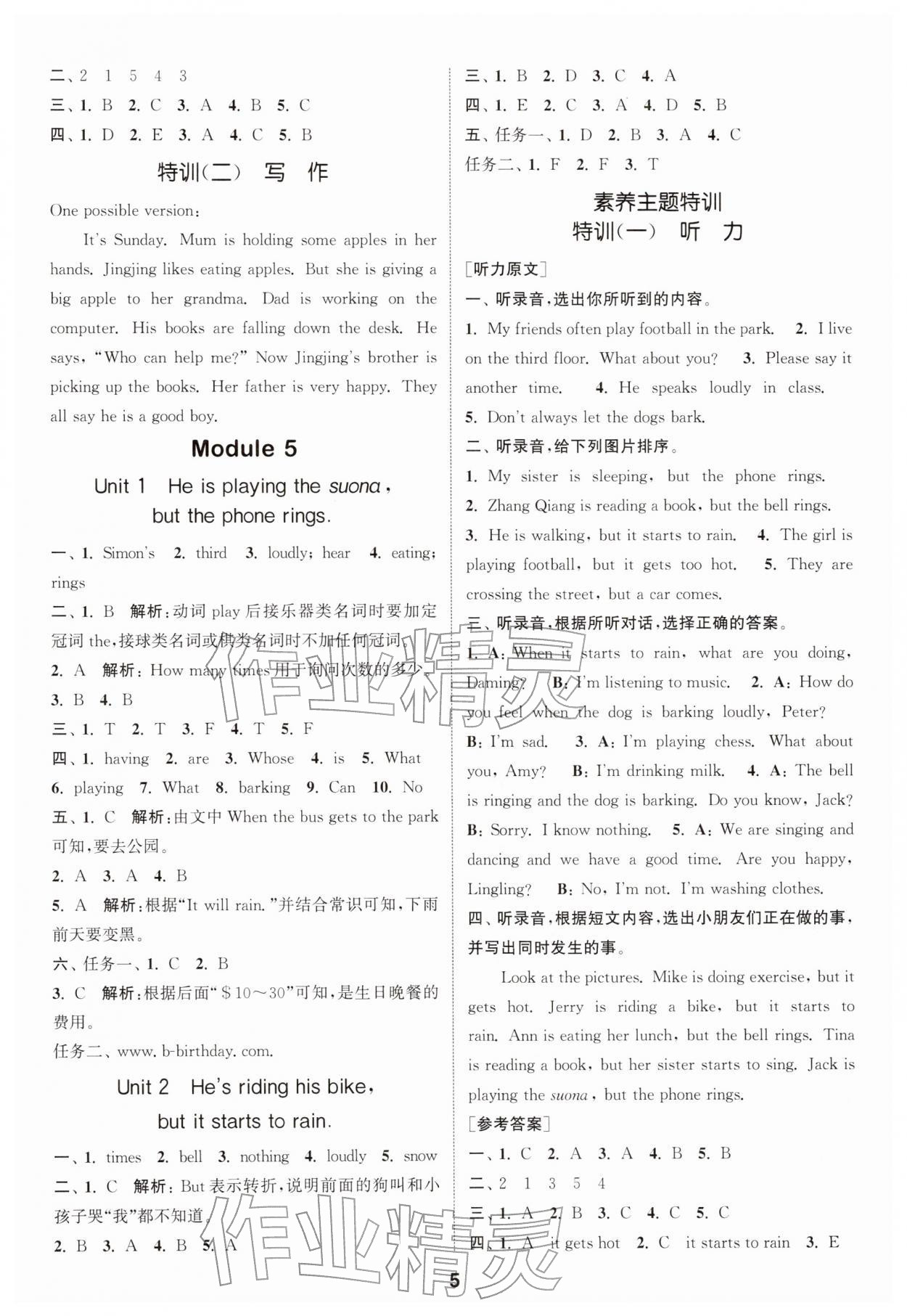 2026年通城学典课时作业本六年级英语下册外研版&nbsp;第5页