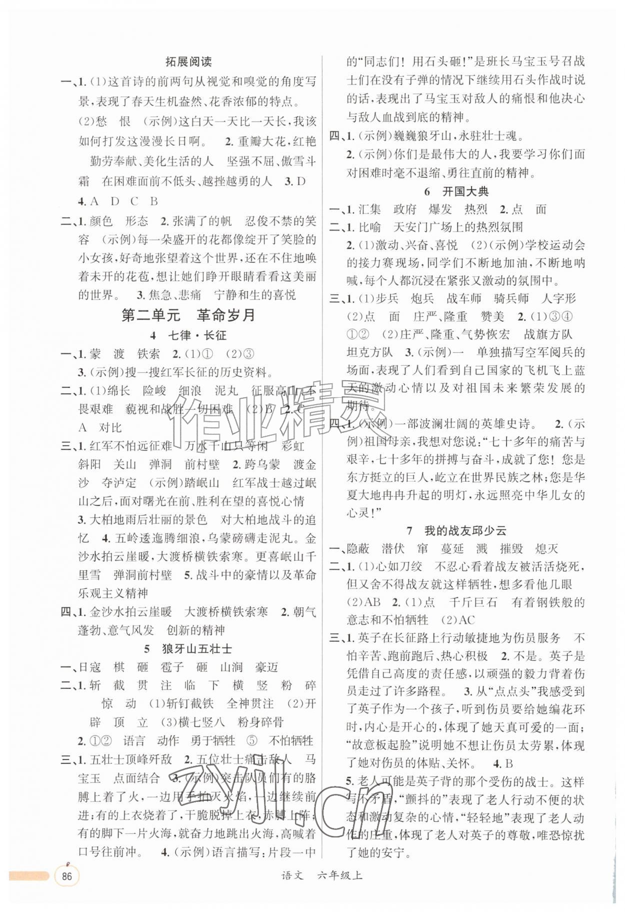 2026年名校课堂六年级语文上册人教版&nbsp;第2页