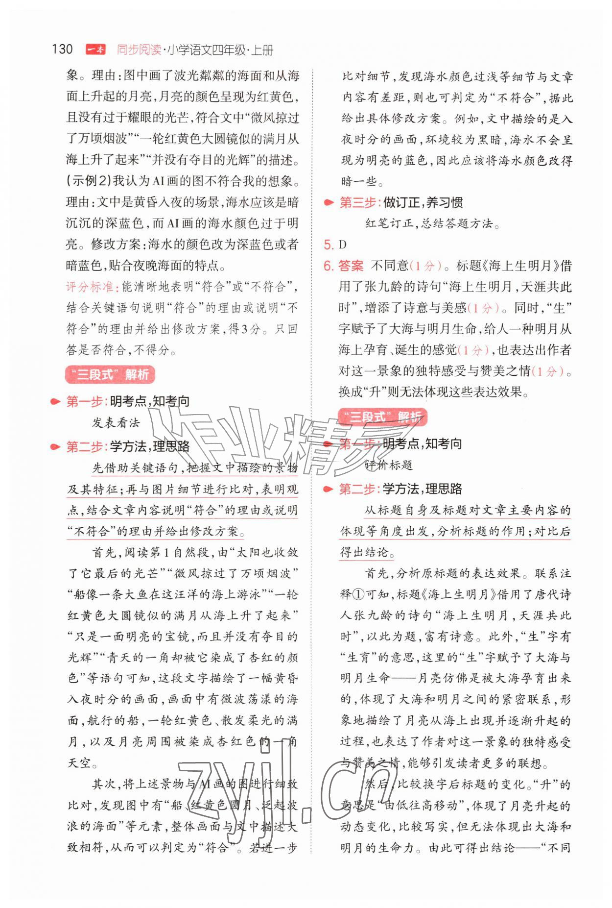 2026年一本小学语文同步阅读四年级上册&nbsp;第2页