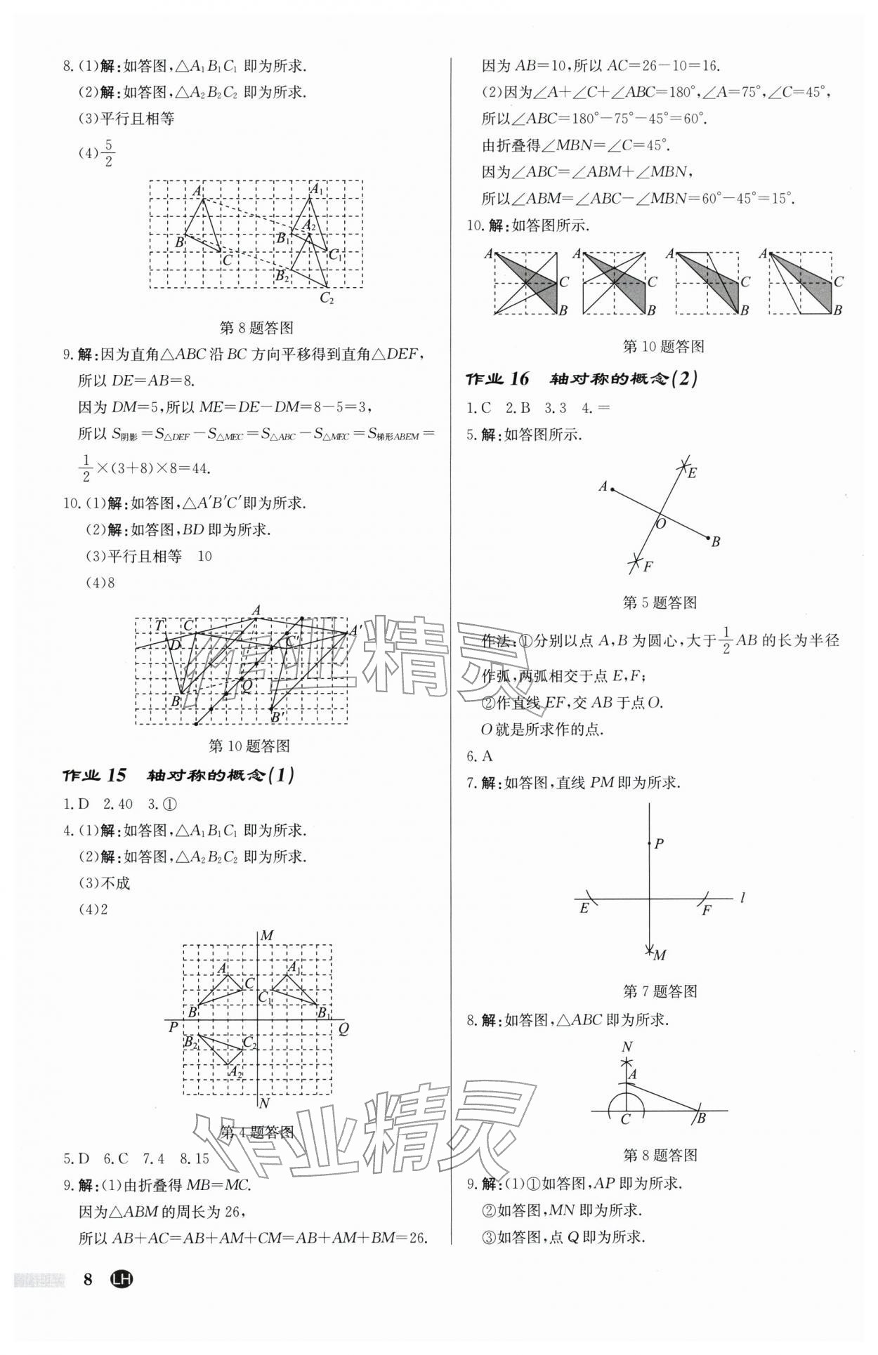 2026年启东中学作业本七年级数学下册苏科版连淮专版&nbsp;第8页