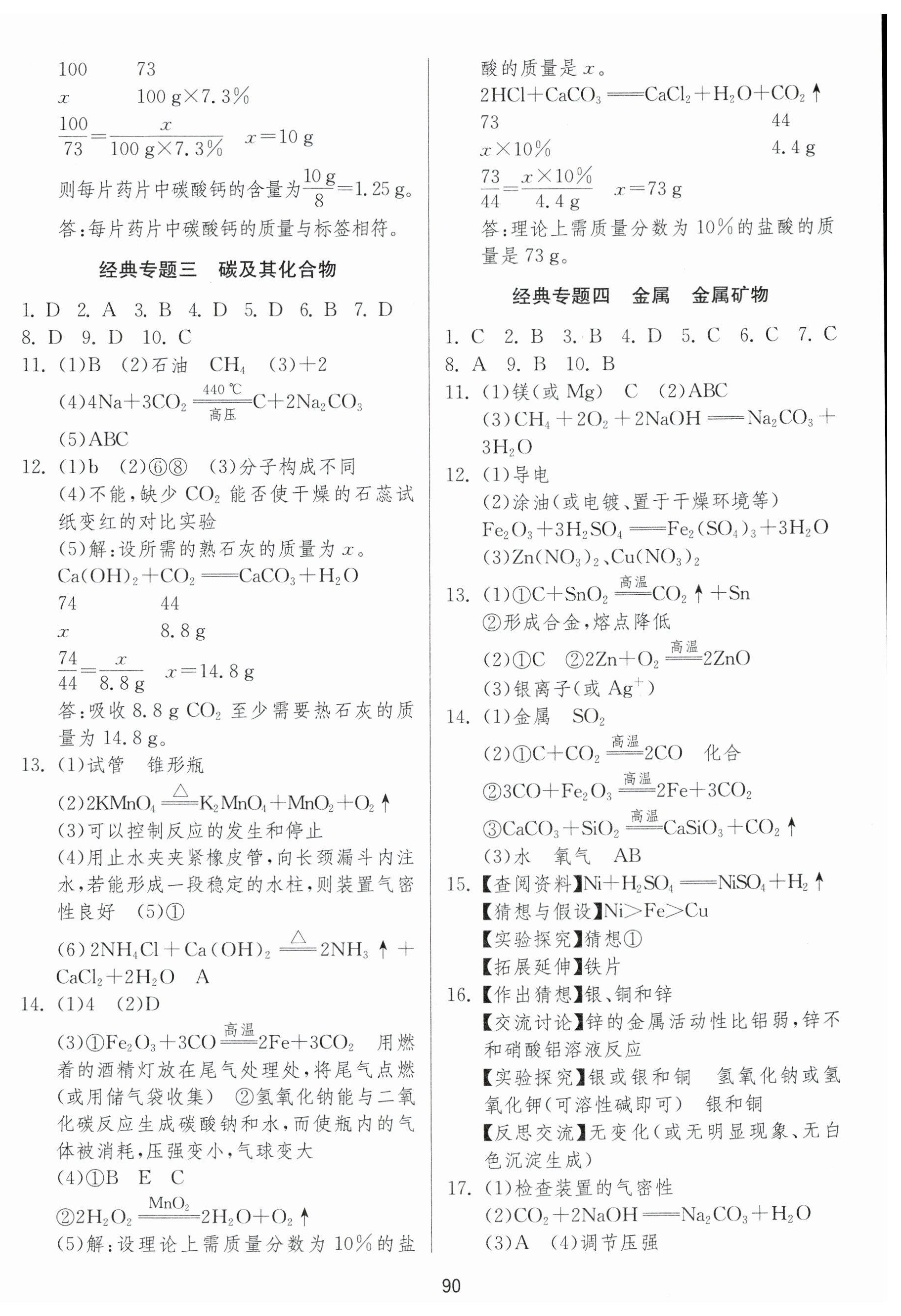 2026年中考复习指南专题强化训练卷化学&nbsp;第2页