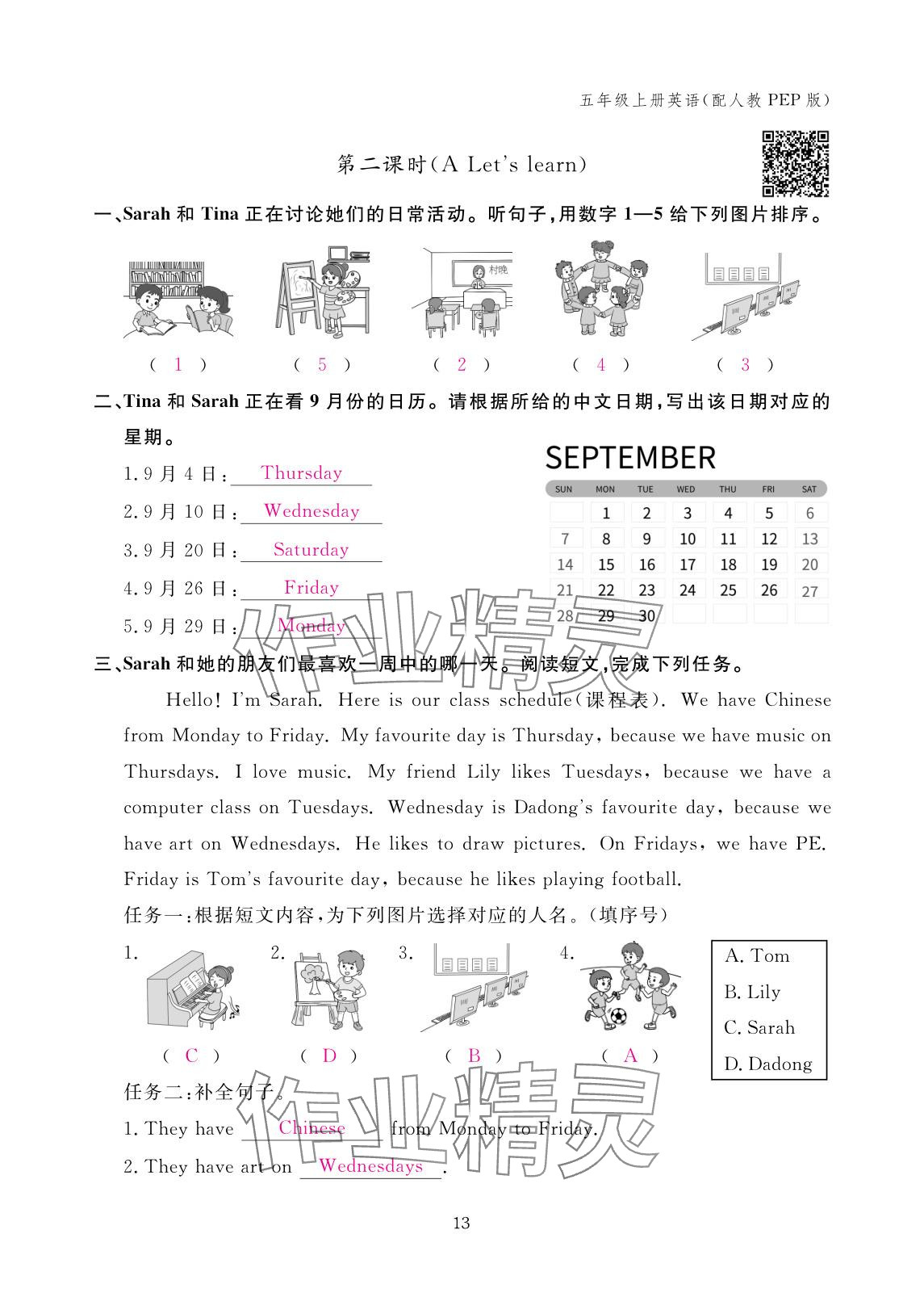 2025年作业本江西教育出版社五年级英语上册人教版 参考答案第13页