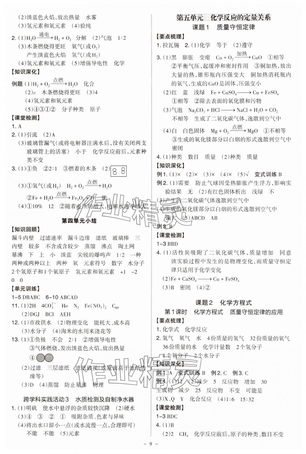 2024年同步?jīng)_刺九年級化學全一冊人教版 第9頁