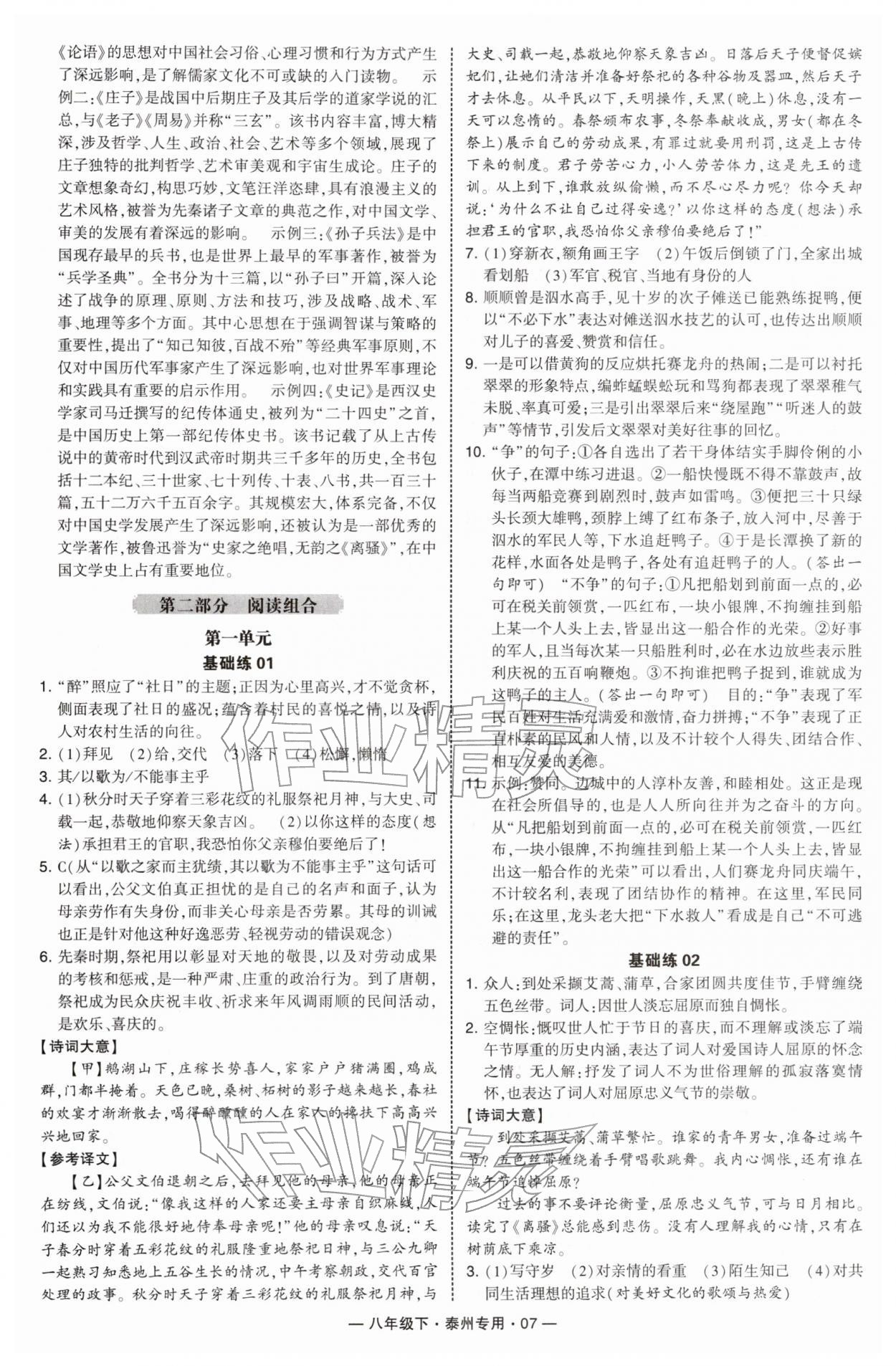 2026年学霸组合训练八年级语文下册人教版泰州专版&nbsp;第7页