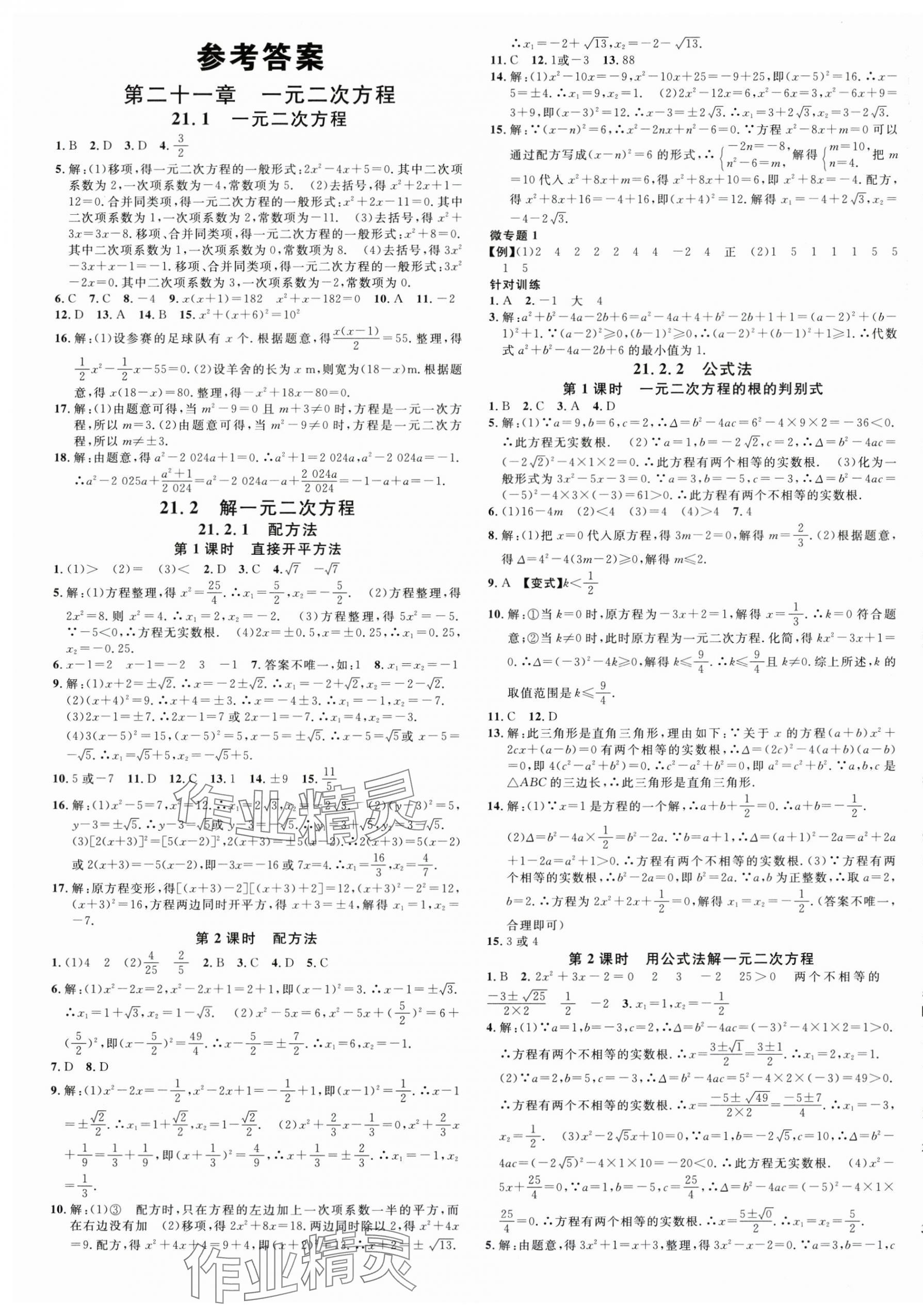2025年名校课堂九年级数学全一册人教版贵州专版 第1页