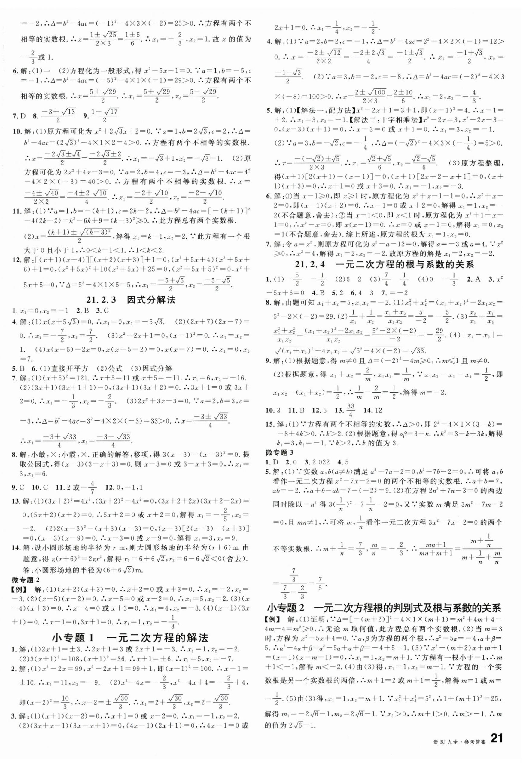 2025年名校课堂九年级数学全一册人教版贵州专版 第2页