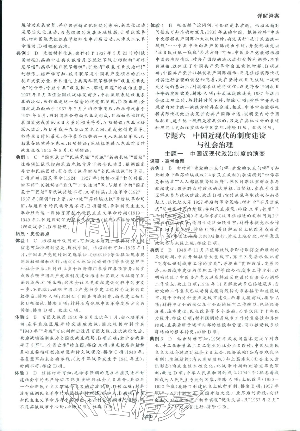 2026年學易優高考二輪總復習歷史&nbsp;參考答案第15頁