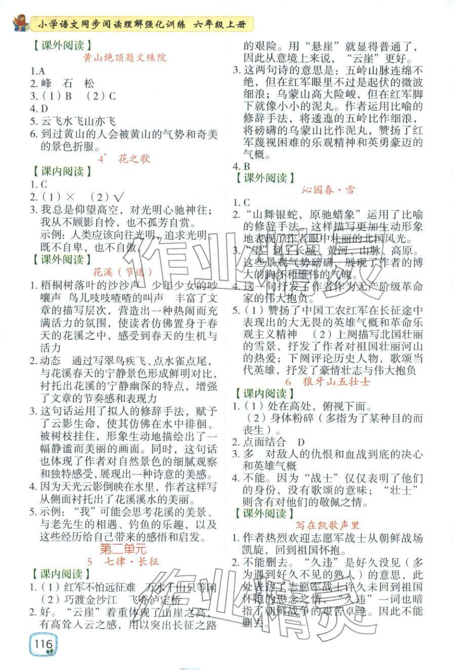 2025年閱讀理解強化訓練六年級語文上冊人教版 第2頁