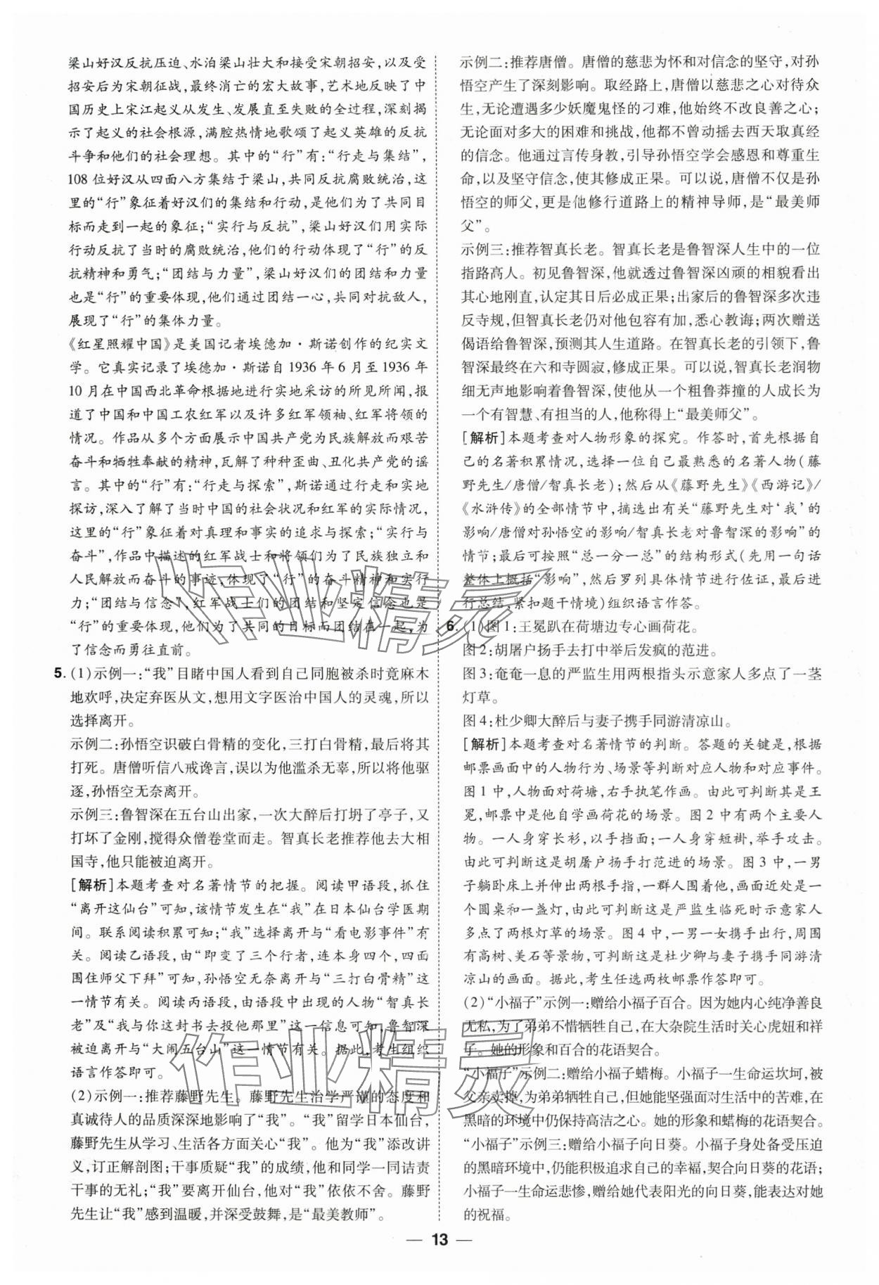 2025年99+1活頁(yè)卷中考領(lǐng)航者語(yǔ)文中考山西專版 第13頁(yè)
