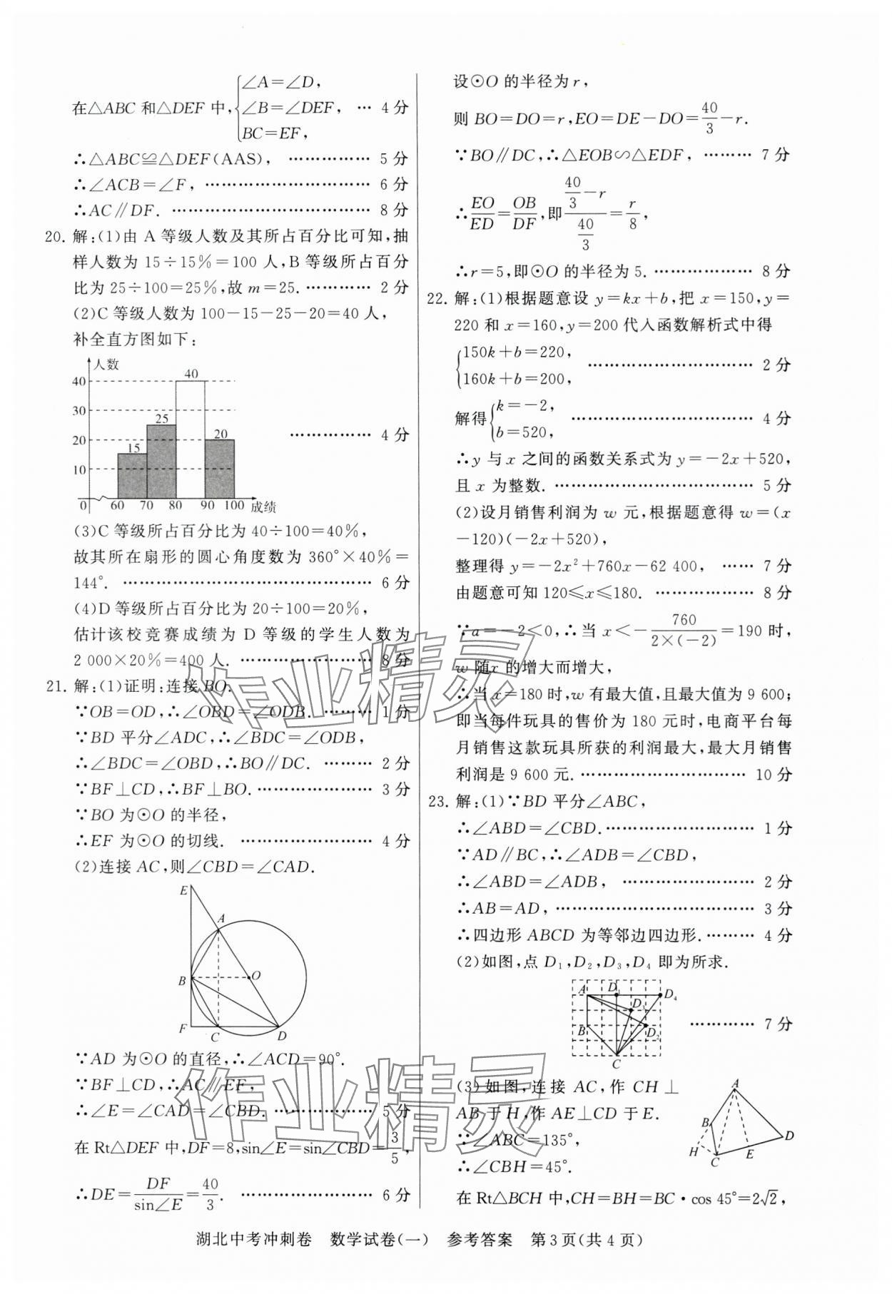 2024年中考冲刺卷数学湖北专版&nbsp;参考答案第3页