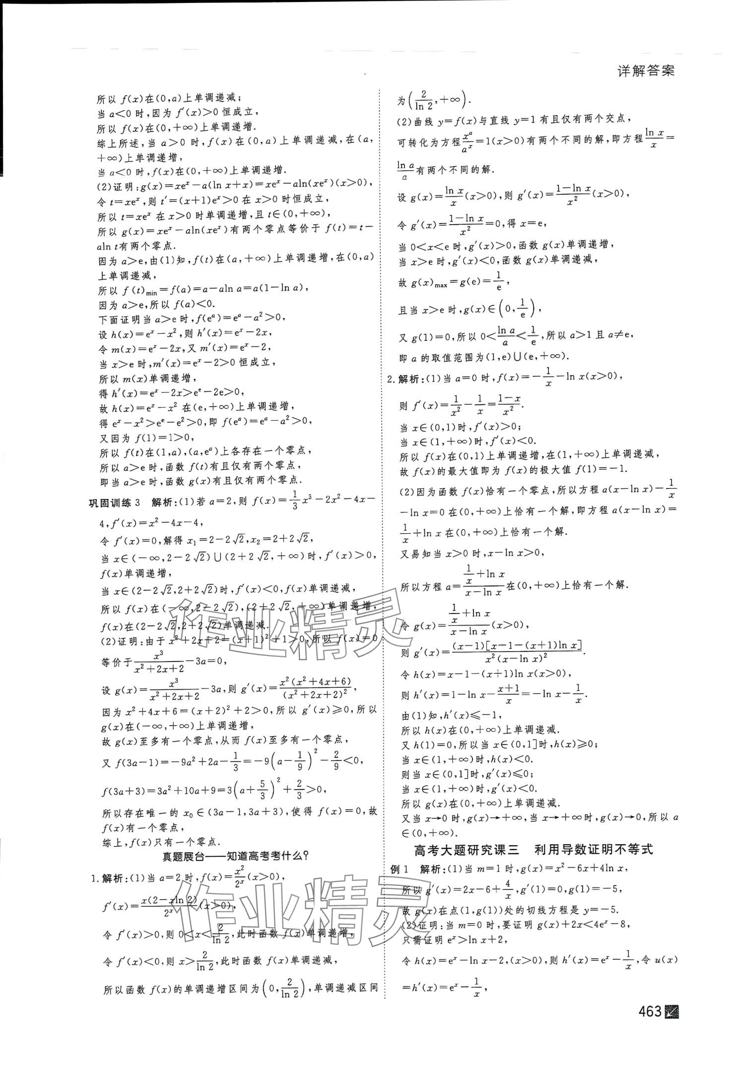 2024年师说高三数学 第23页