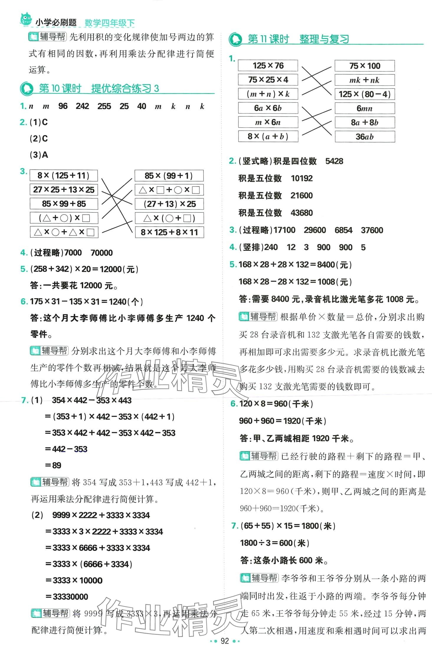 2024年小学必刷题四年级数学下册冀教版 第10页