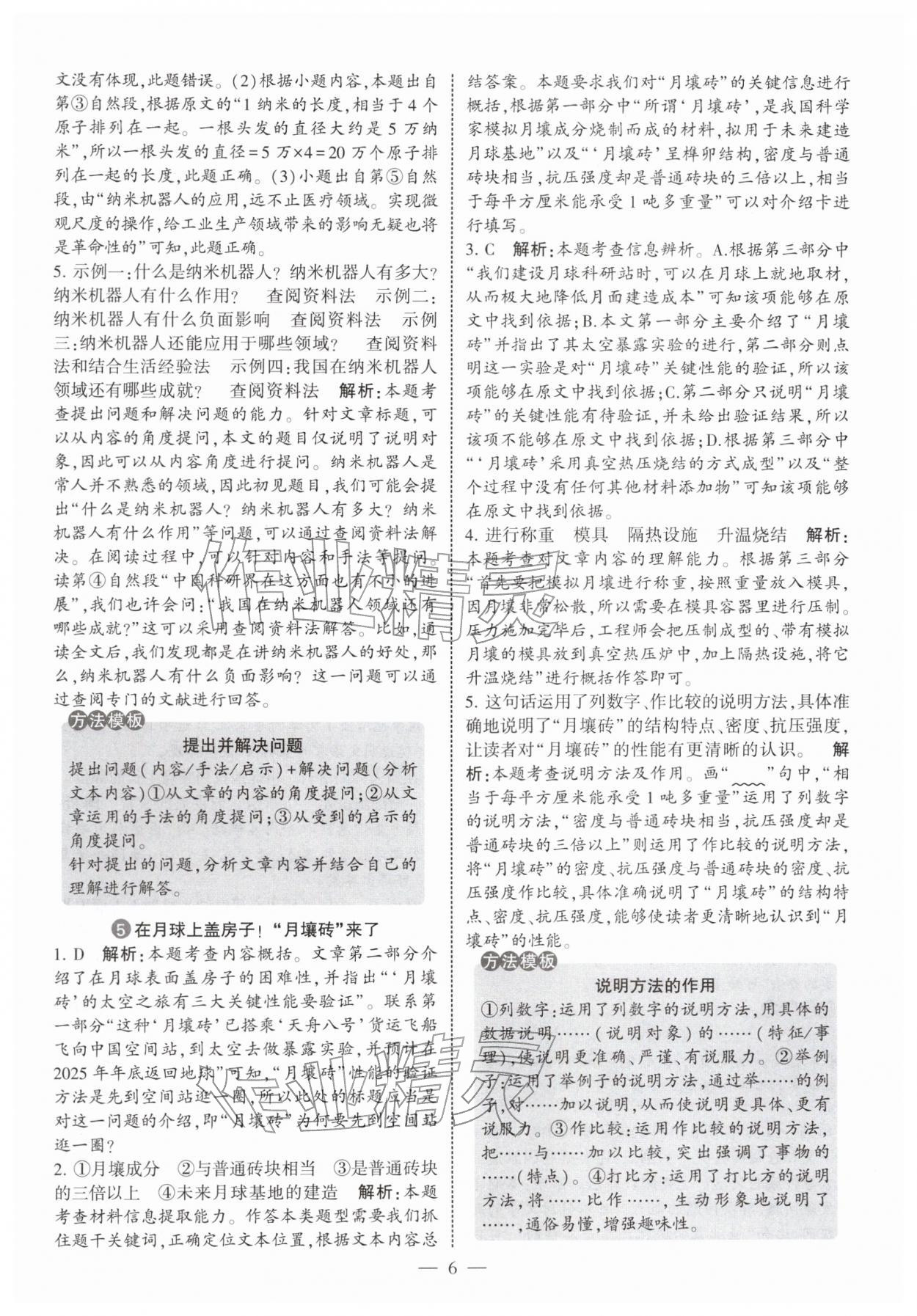 2026年经纶学典同步阅读四年级语文下册人教版&nbsp;第6页