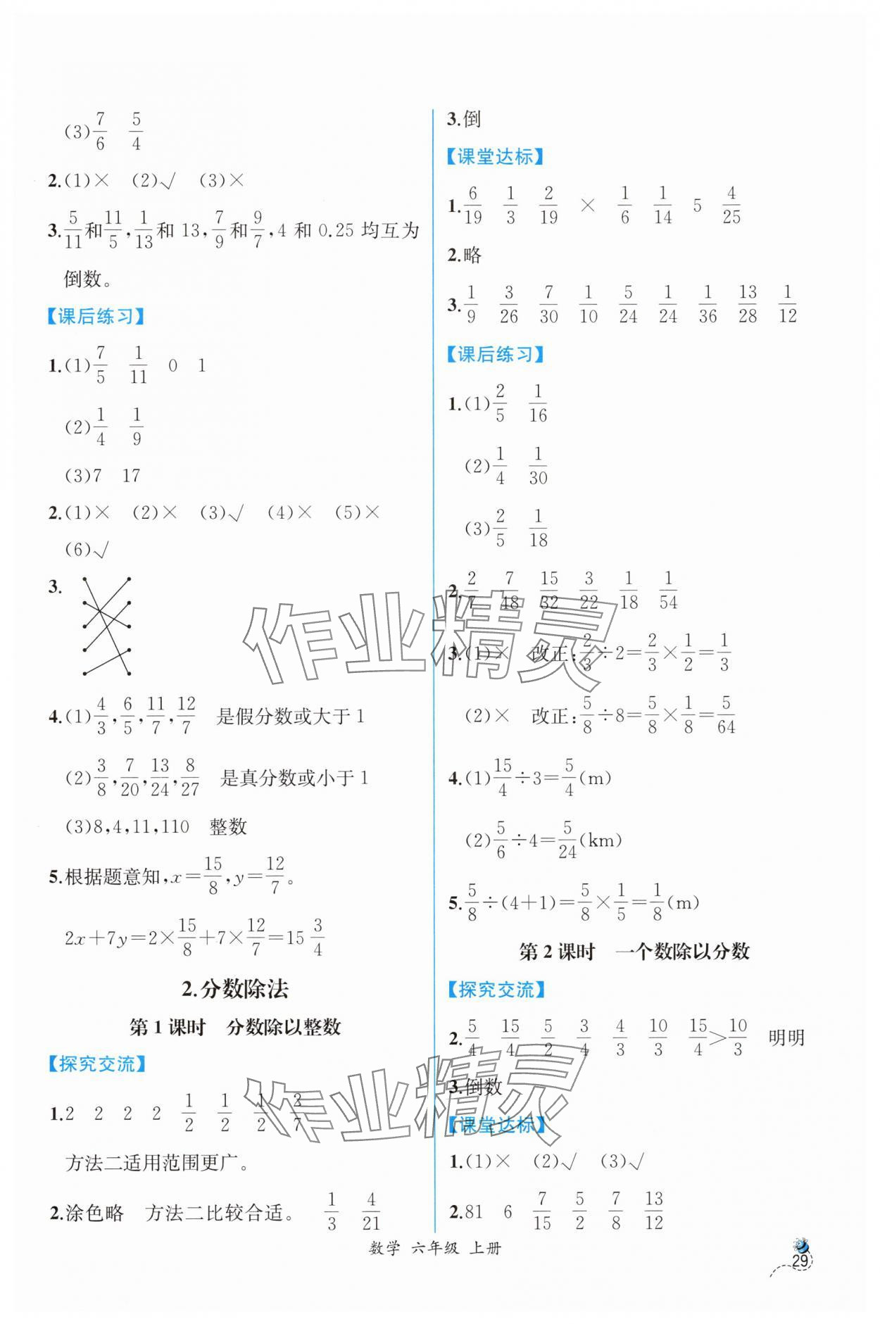 2025年同步导学案课时练六年级数学上册人教版 第7页