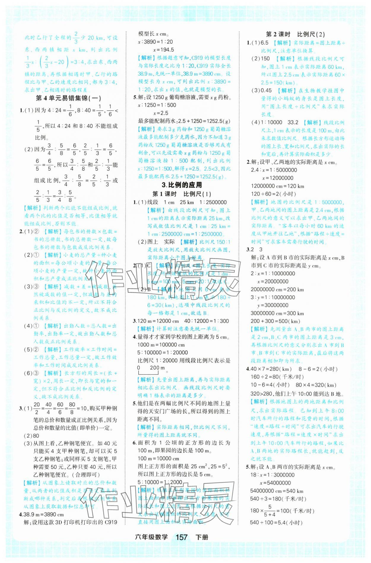 2025年黄冈状元成才路状元作业本六年级数学下册人教版浙江专版 参考答案第11页