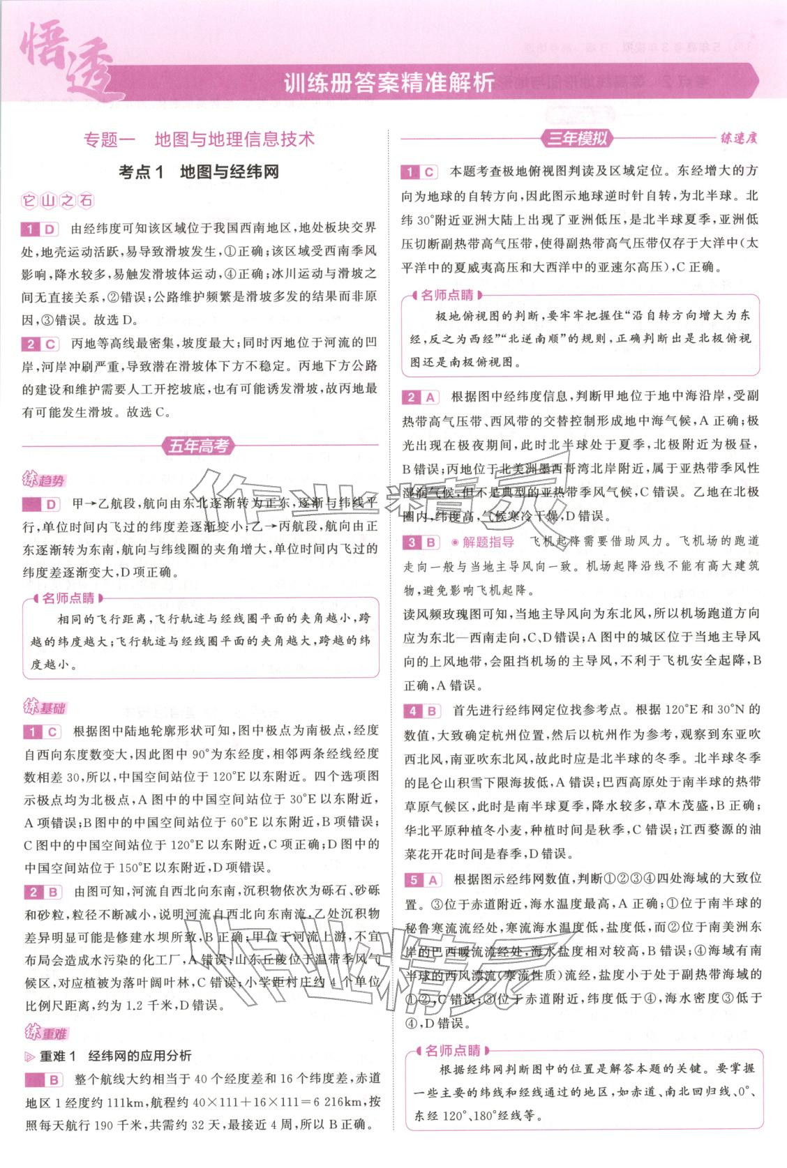 2026年5年高考3年模拟高中地理浙江专版 第1页
