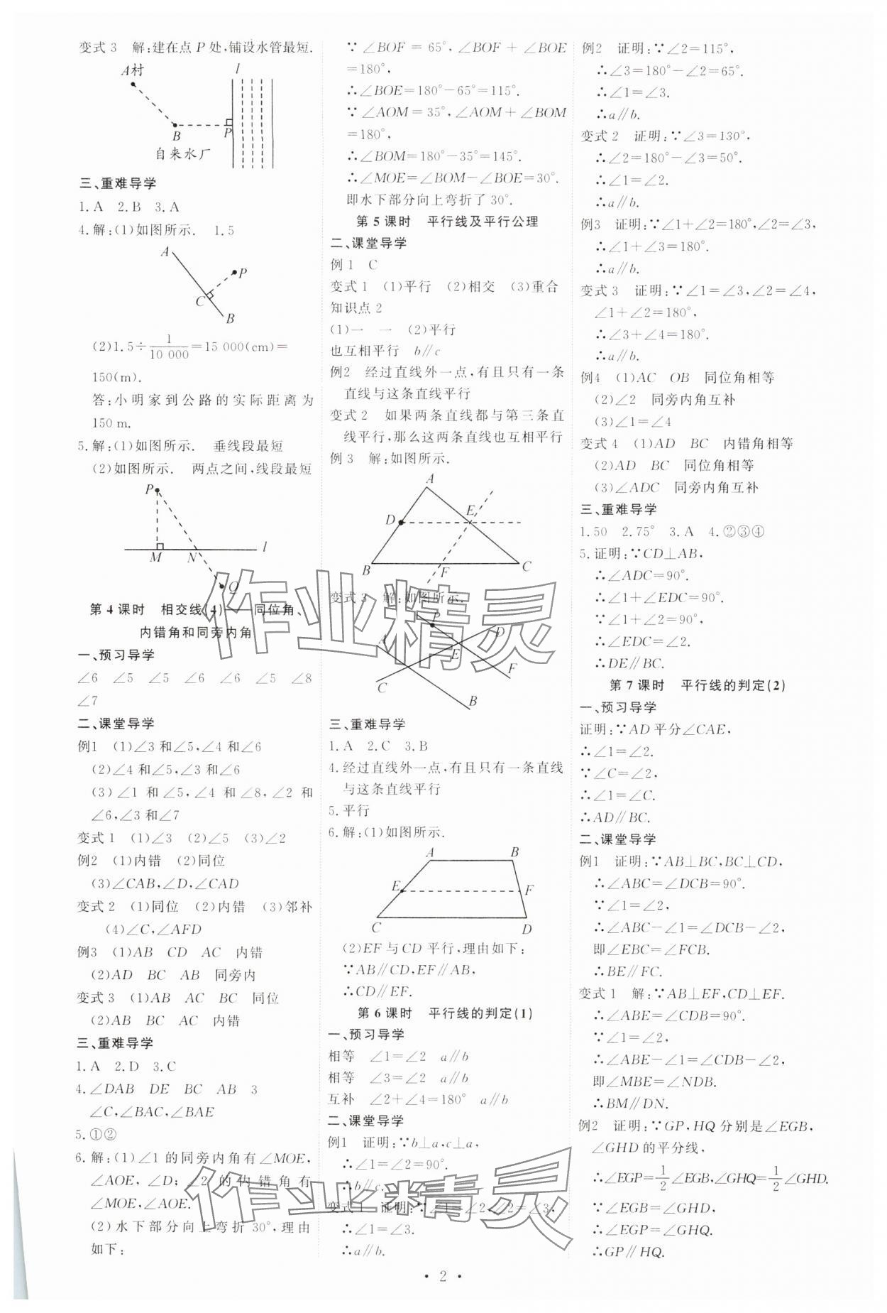 2024年多維導(dǎo)學(xué)案七年級數(shù)學(xué)下冊人教版 參考答案第2頁
