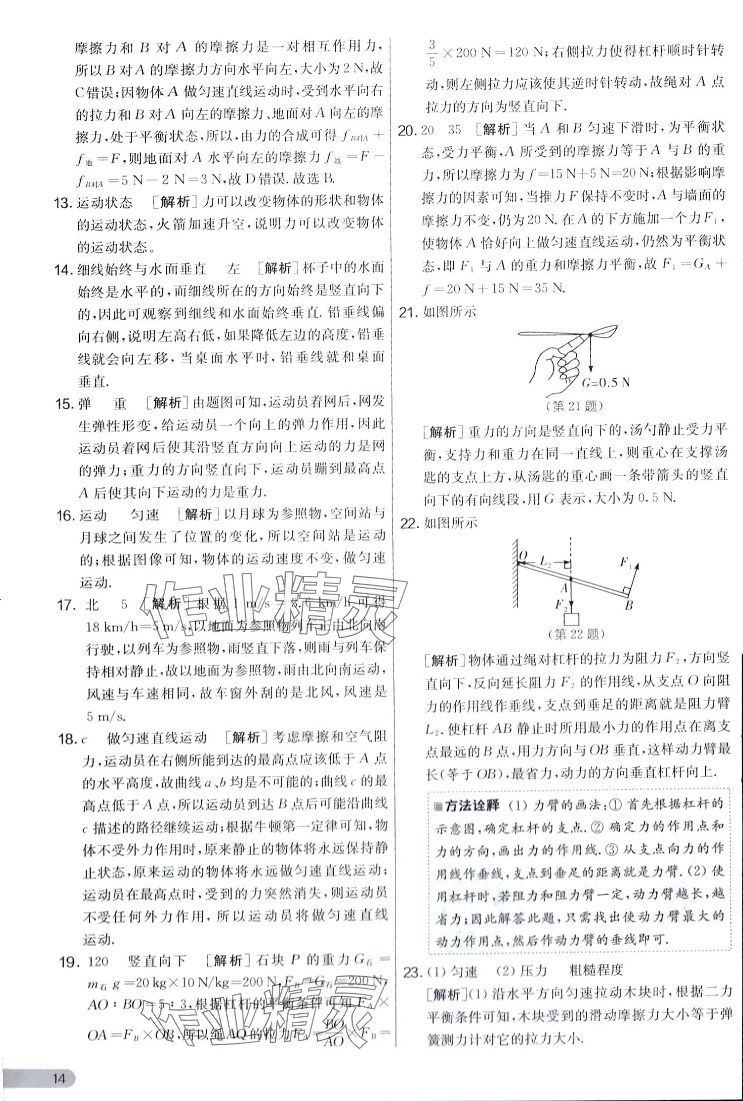 2024年實驗班提優大考卷八年級物理下冊滬粵版 第14頁