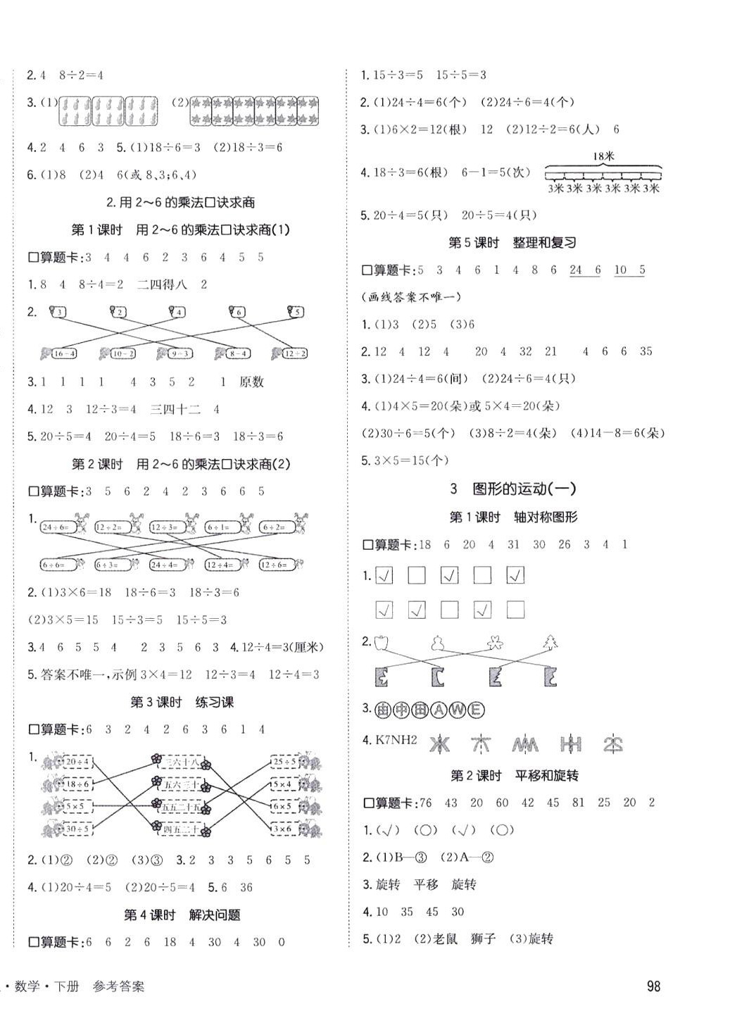 2024年英才小狀元二年級數(shù)學下冊人教版 第2頁