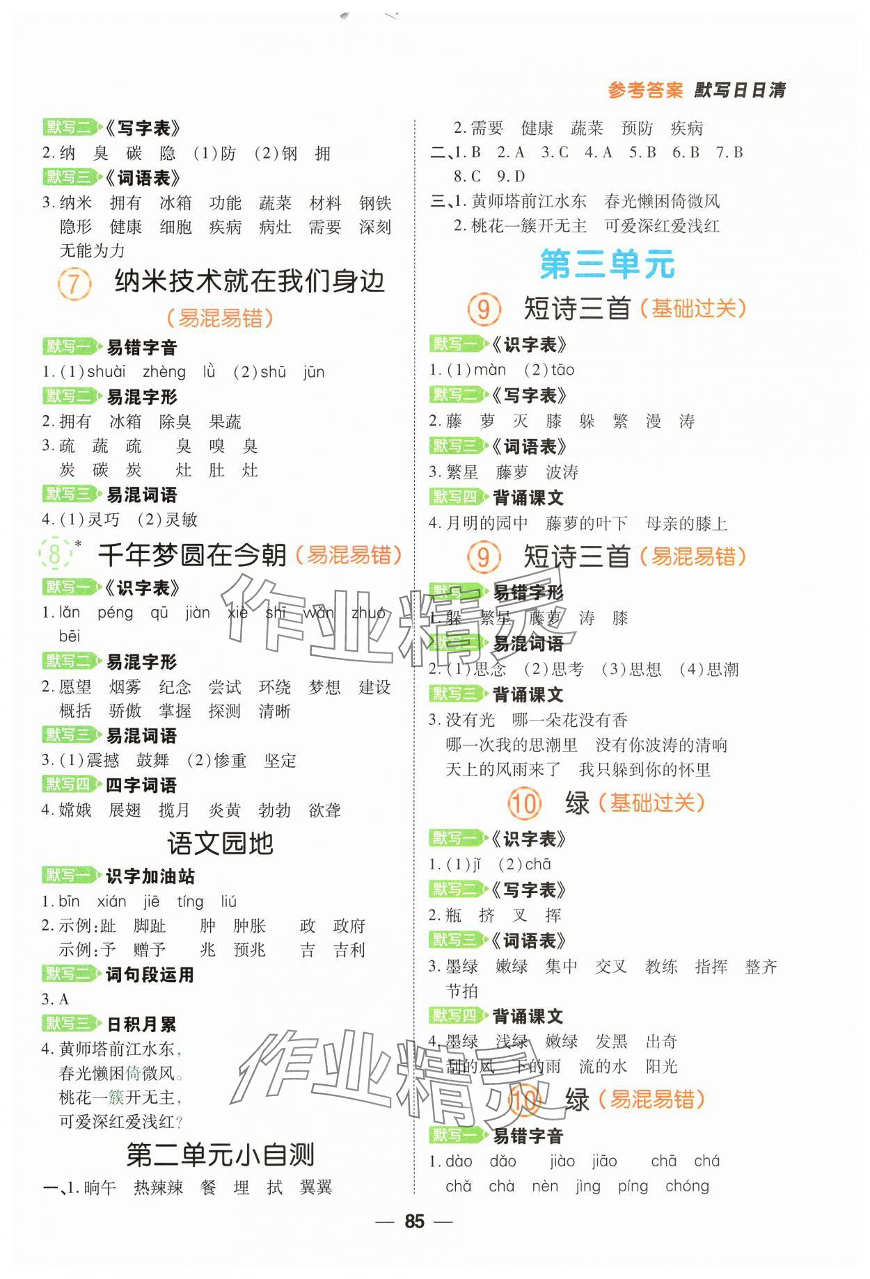 2025年跳跳熊默寫日日清四年級語文下冊人教版 第3頁