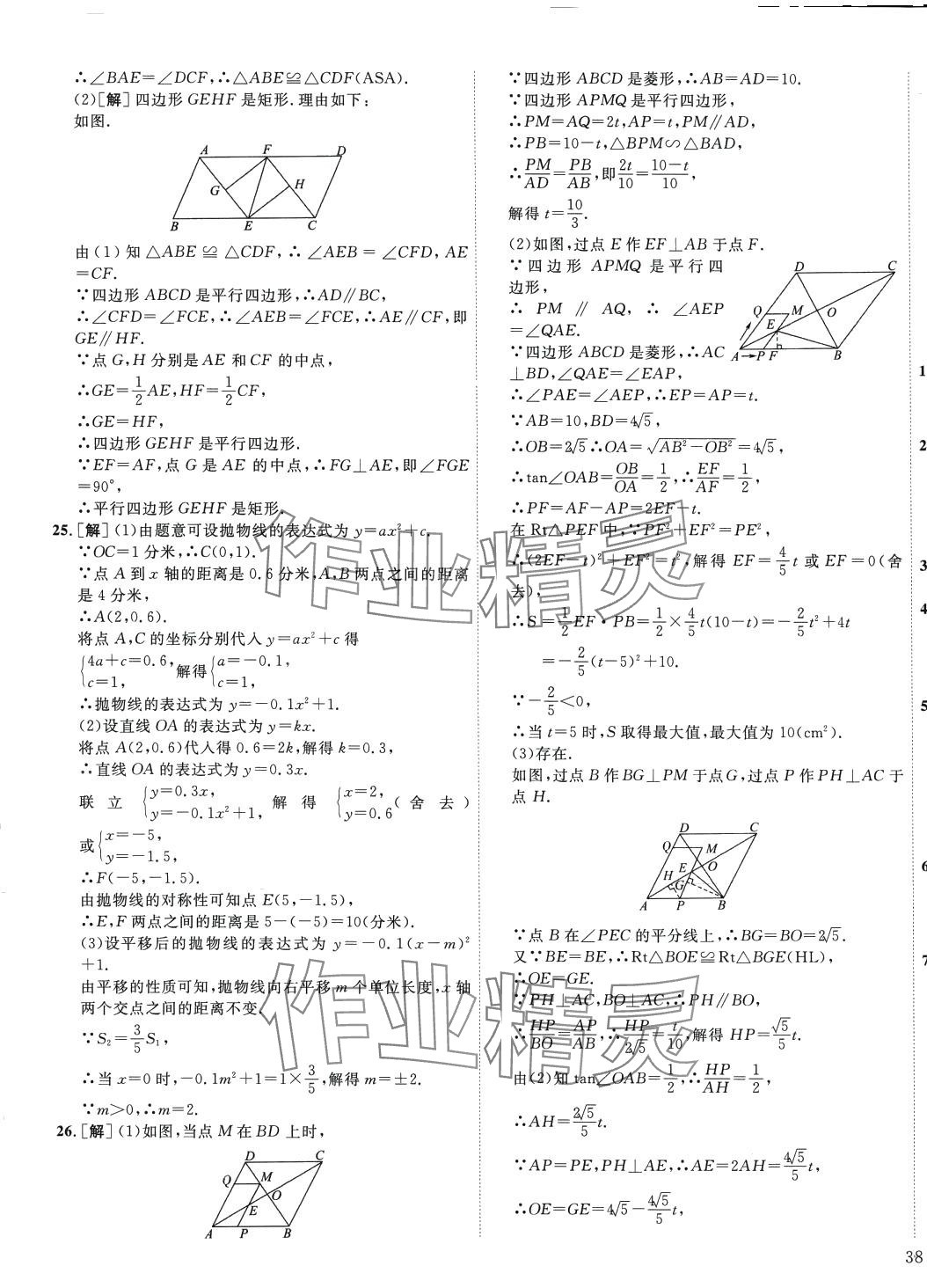 2024年中考321數(shù)學(xué)山東專版&nbsp;參考答案第7頁(yè)