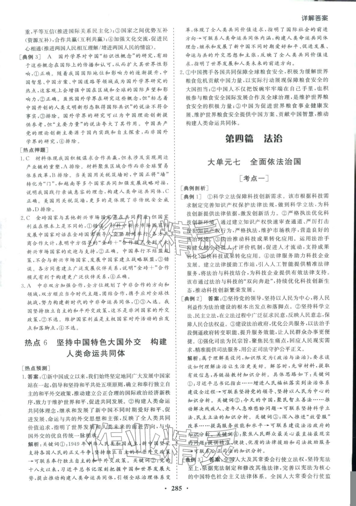 2026年學易優高考二輪總復習道德與法治&nbsp;參考答案第17頁