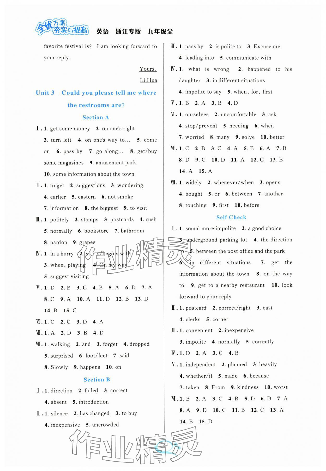 2024年全優(yōu)方案夯實(shí)與提高九年級(jí)英語(yǔ)全一冊(cè)人教版浙江專版 參考答案第4頁(yè)