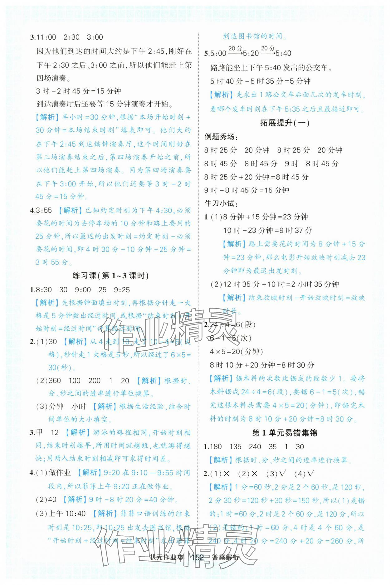 2024年黃岡狀元成才路狀元作業(yè)本三年級數(shù)學(xué)上冊人教版浙江專版 參考答案第2頁