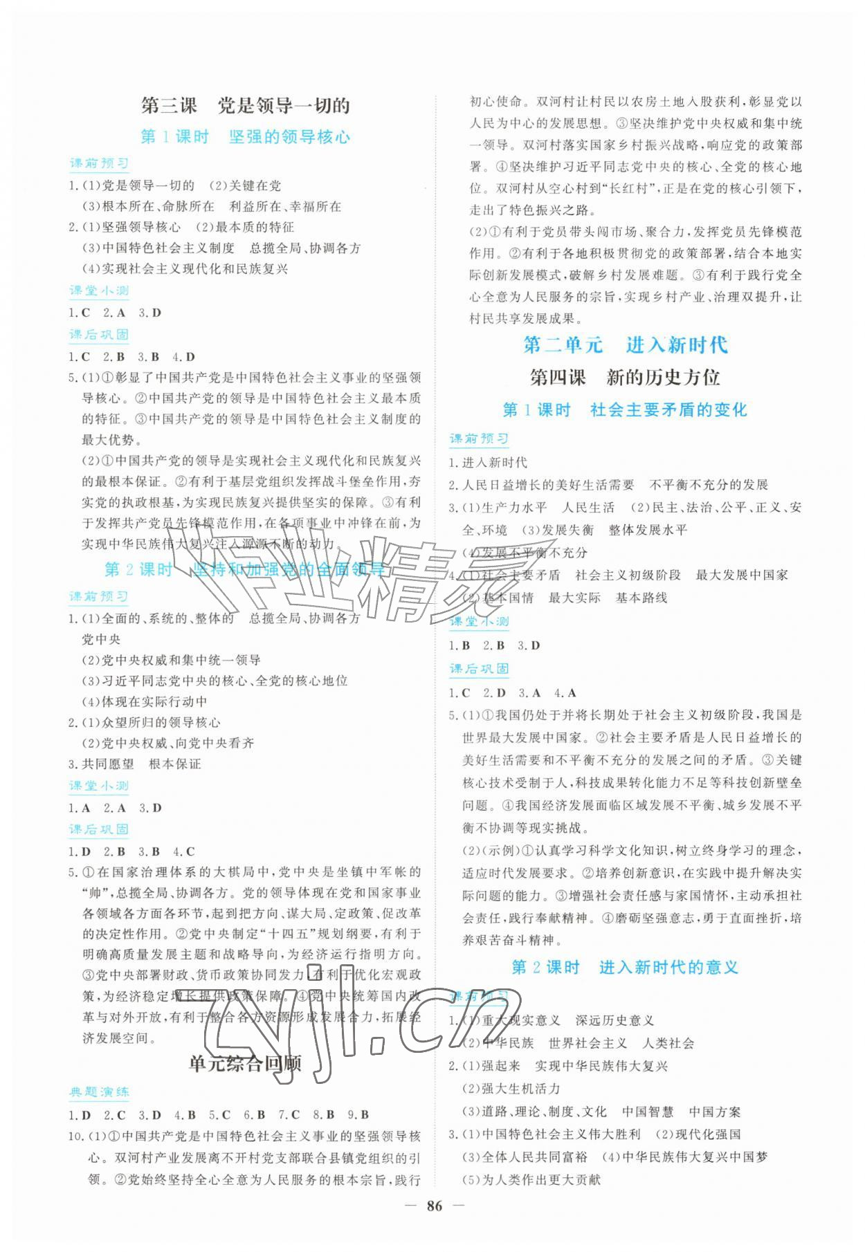 2026年南方新课堂金牌学案九年级道德与法治上册人教版重庆专版&nbsp;第2页