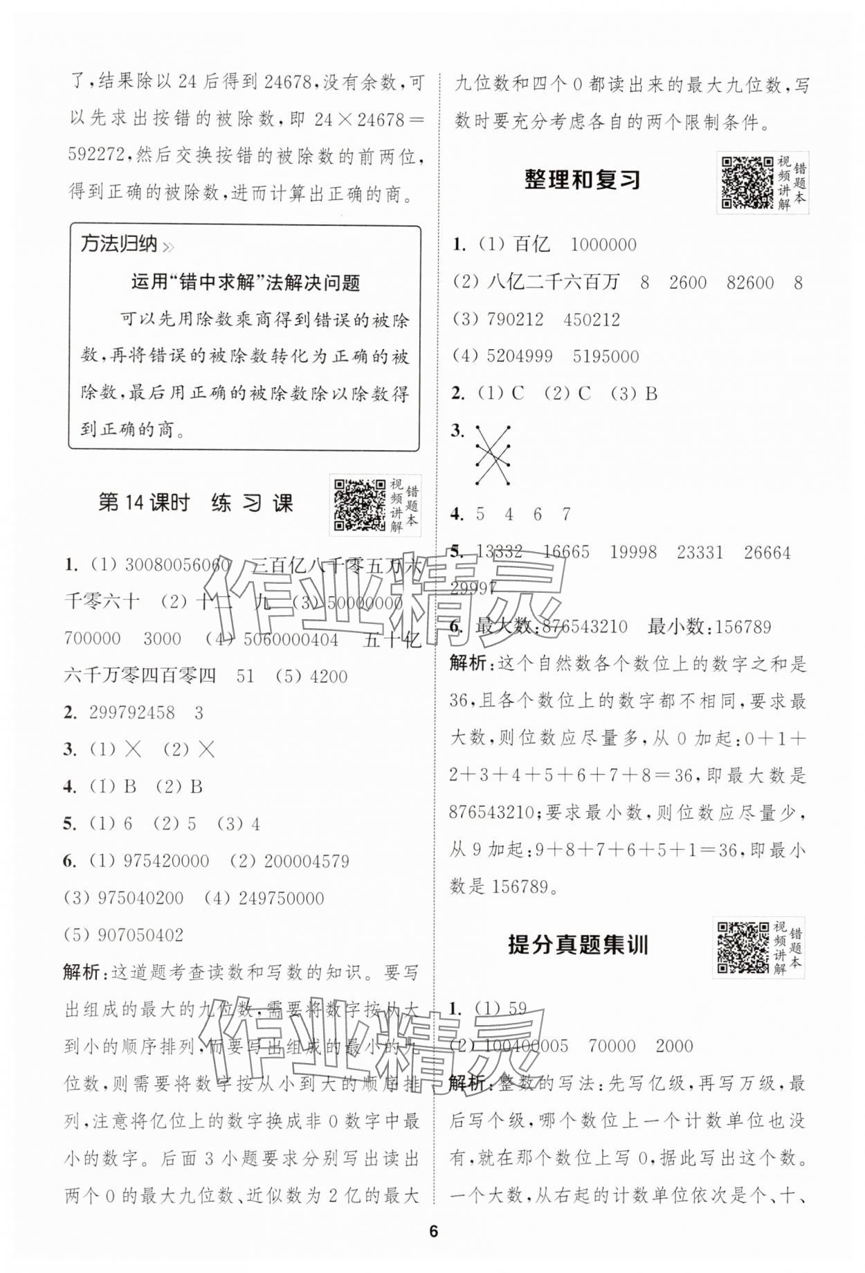 2025年拔尖特訓(xùn)四年級數(shù)學(xué)上冊人教版 第6頁