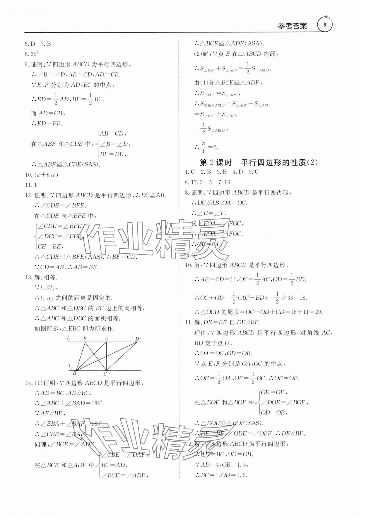 2025年課程導(dǎo)學(xué)八年級(jí)數(shù)學(xué)下冊(cè)人教版 參考答案第9頁
