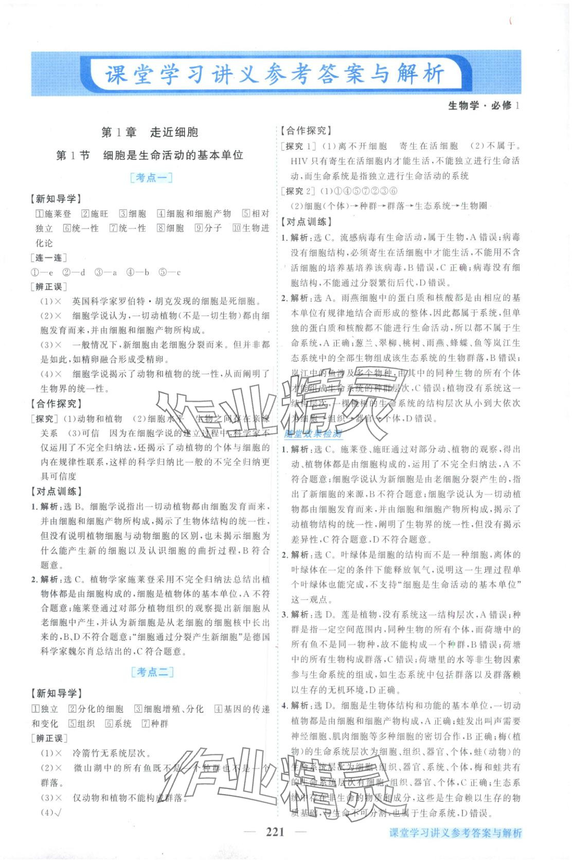 2025年新坐标同步练习高中生物必修第一册人教版 第1页