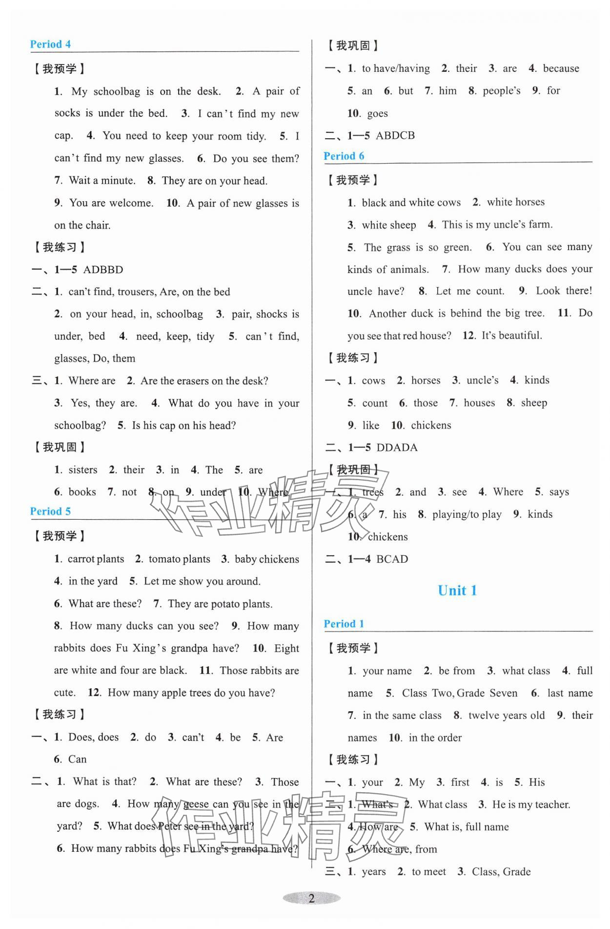 2024年預(yù)學(xué)與導(dǎo)學(xué)七年級(jí)英語(yǔ)上冊(cè)人教版 第2頁(yè)