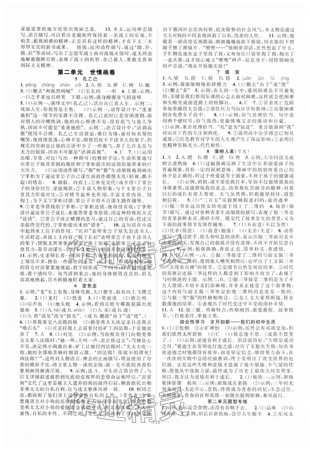 2025年優(yōu)質(zhì)課堂導(dǎo)學(xué)案九年級語文下冊人教版 第2頁