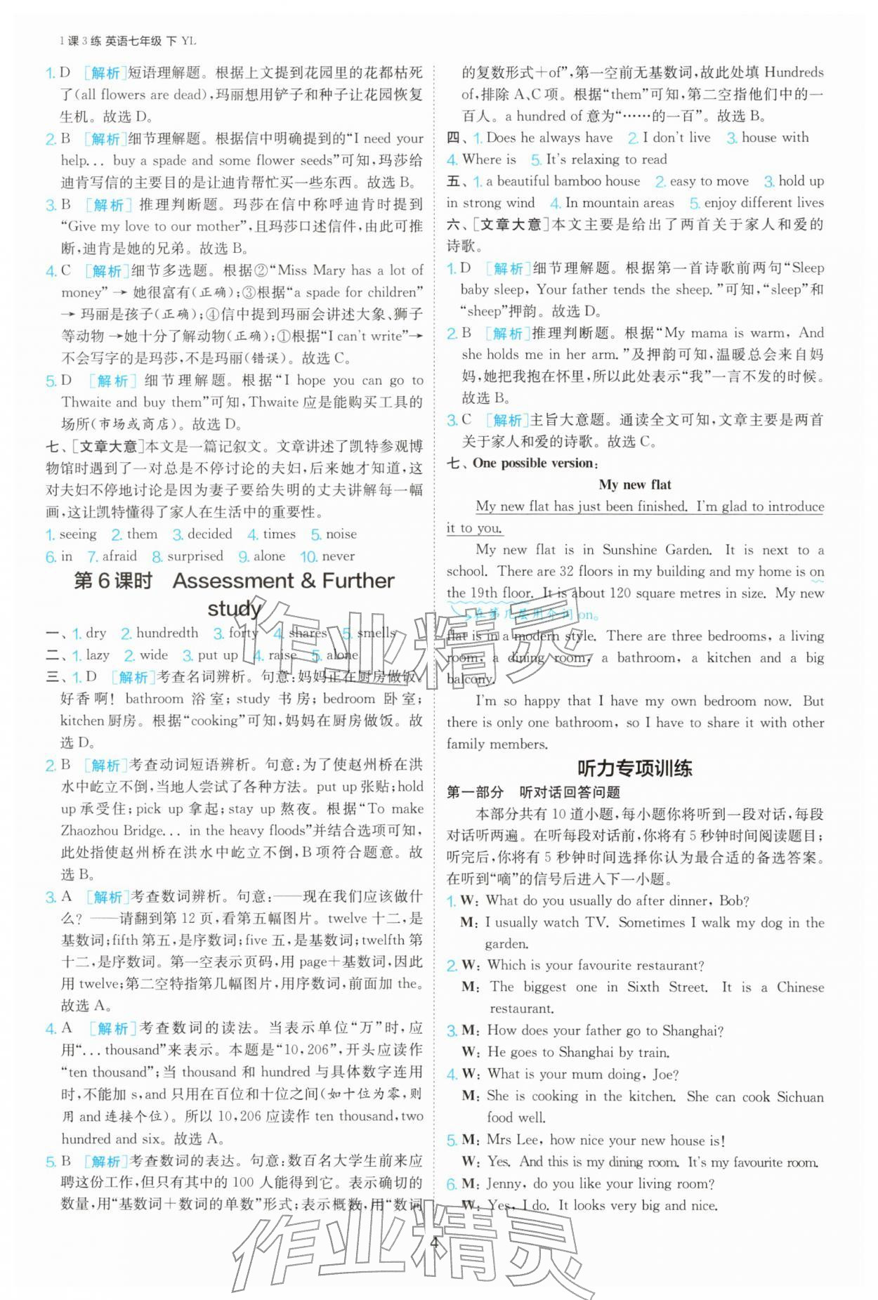 2026年1课3练江苏人民出版社七年级英语下册译林版&nbsp;参考答案第4页