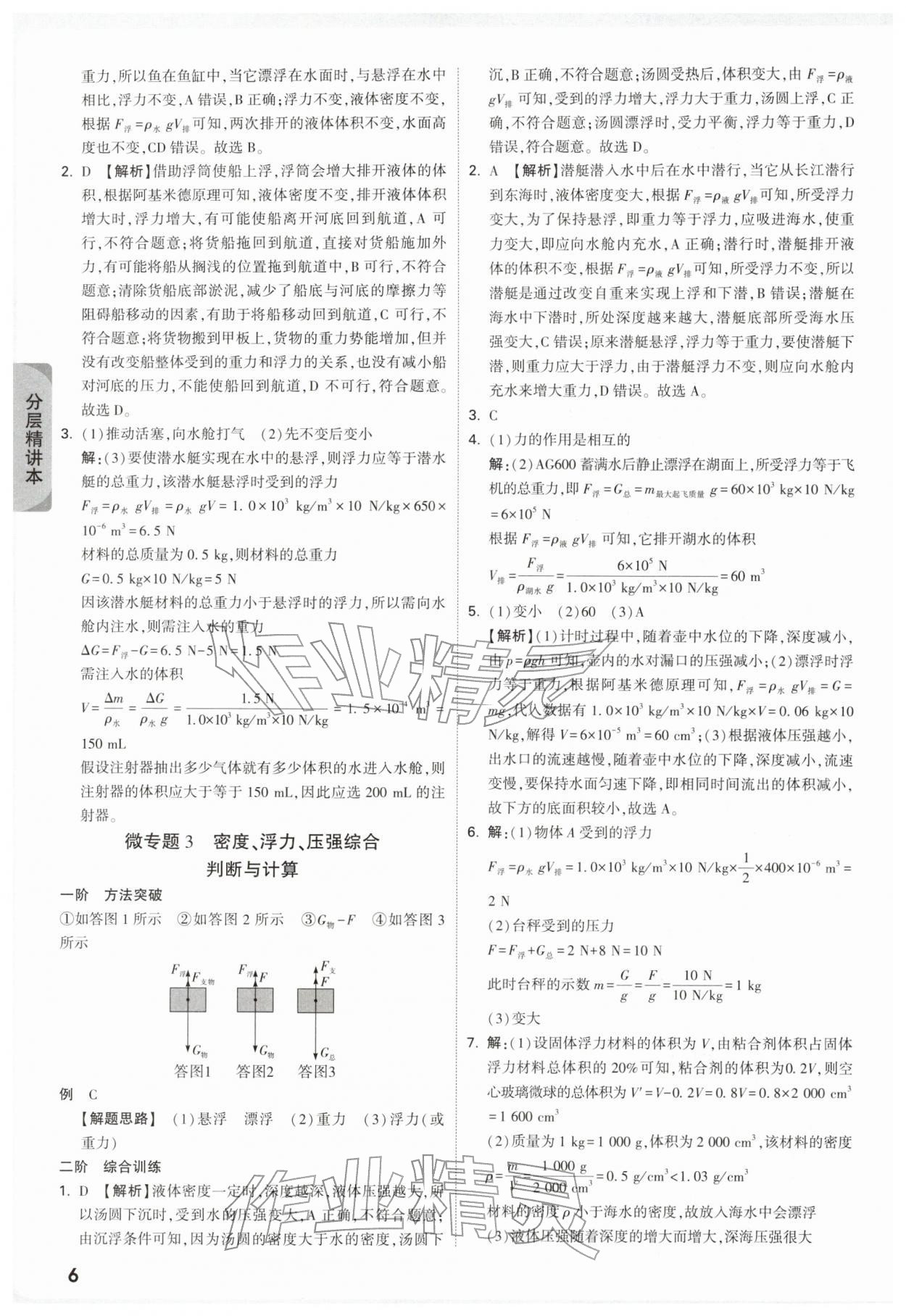 2026年萬唯中考試題研究科學(xué)（物理與地理）&nbsp;參考答案第6頁