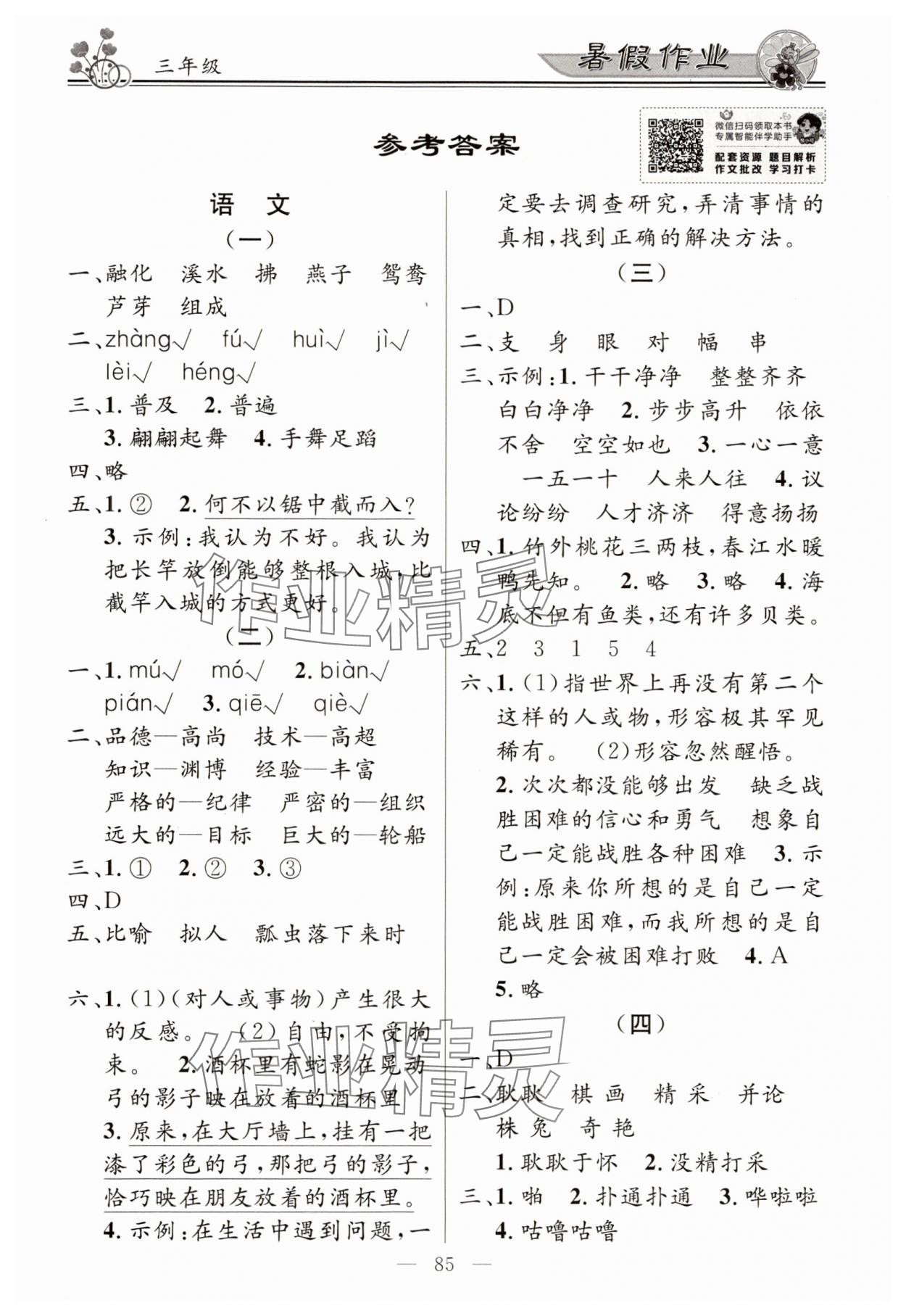 2025年百年學典快樂假期暑假作業(yè)三年級語文數(shù)學英語合訂本 第1頁