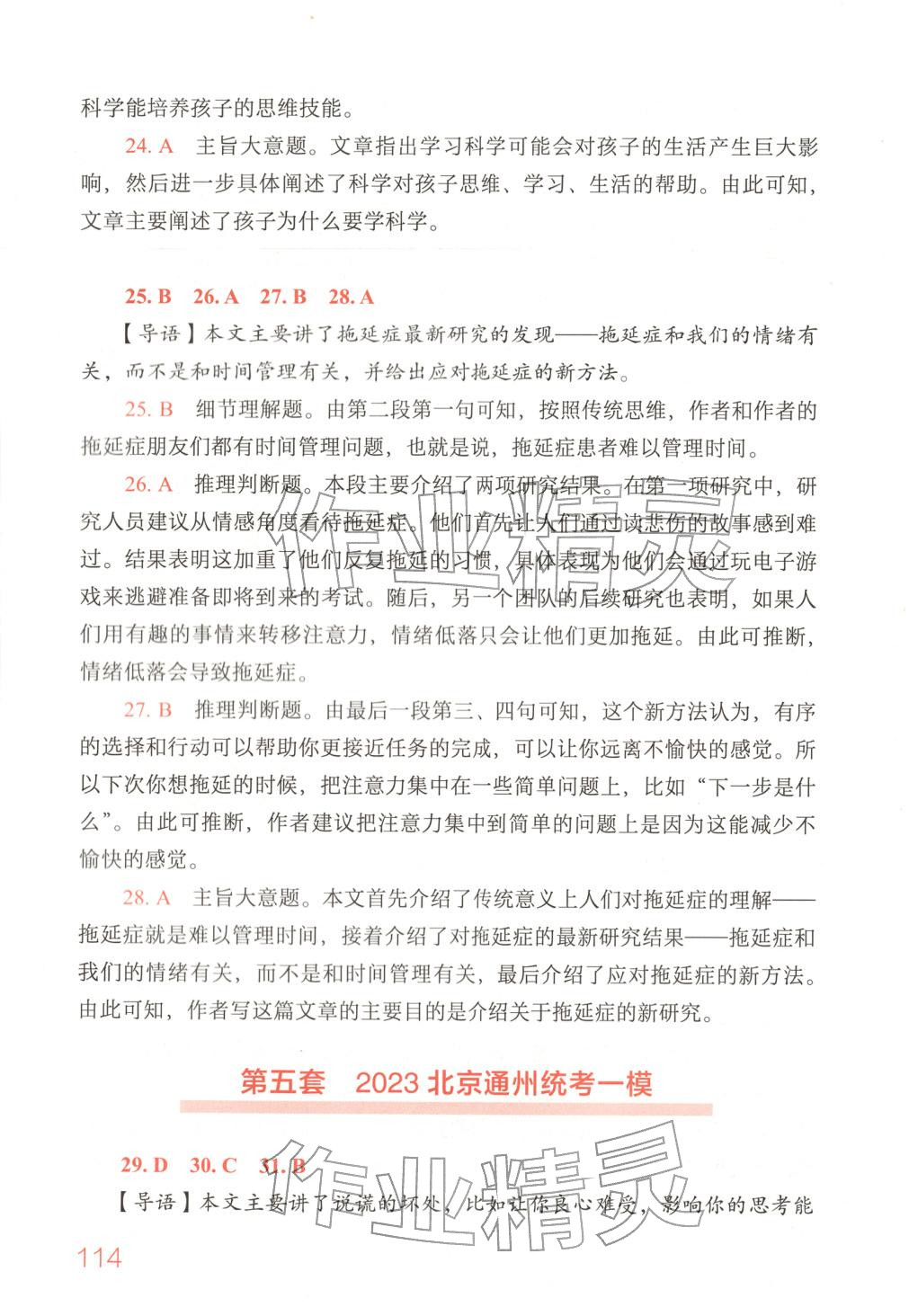 2025年中考英语阅读没有秘密考点精讲与真题精练&nbsp;参考答案第6页