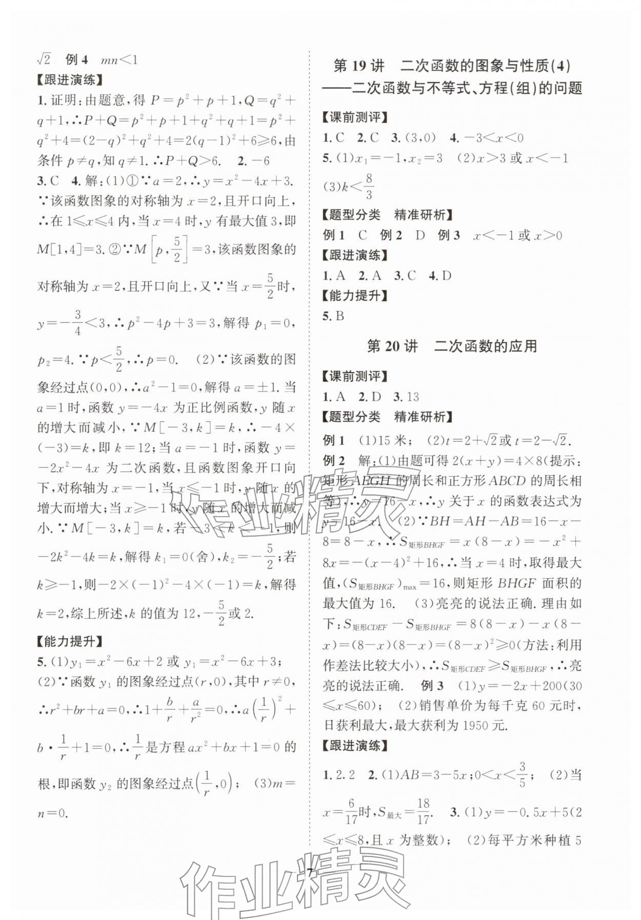 2026年中考全优导航数学浙教版&nbsp;第7页