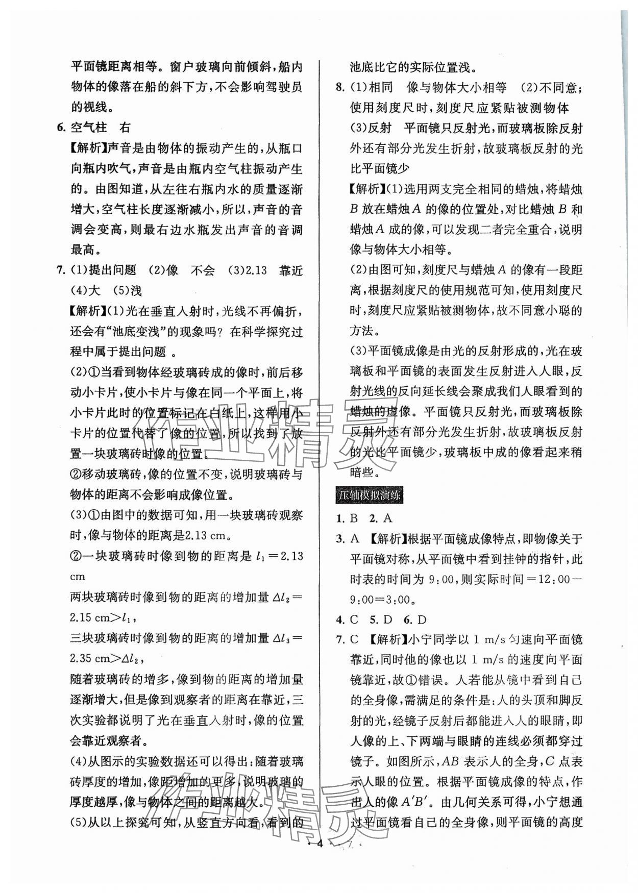 2024年金钥匙中考压轴题科学&nbsp;参考答案第4页