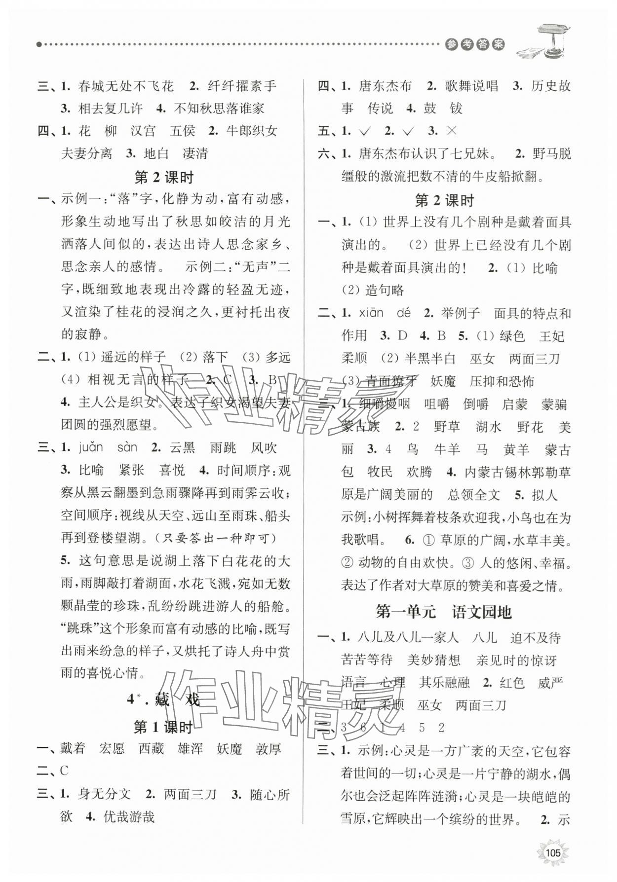 2024年課時天天練六年級語文下冊 參考答案第2頁