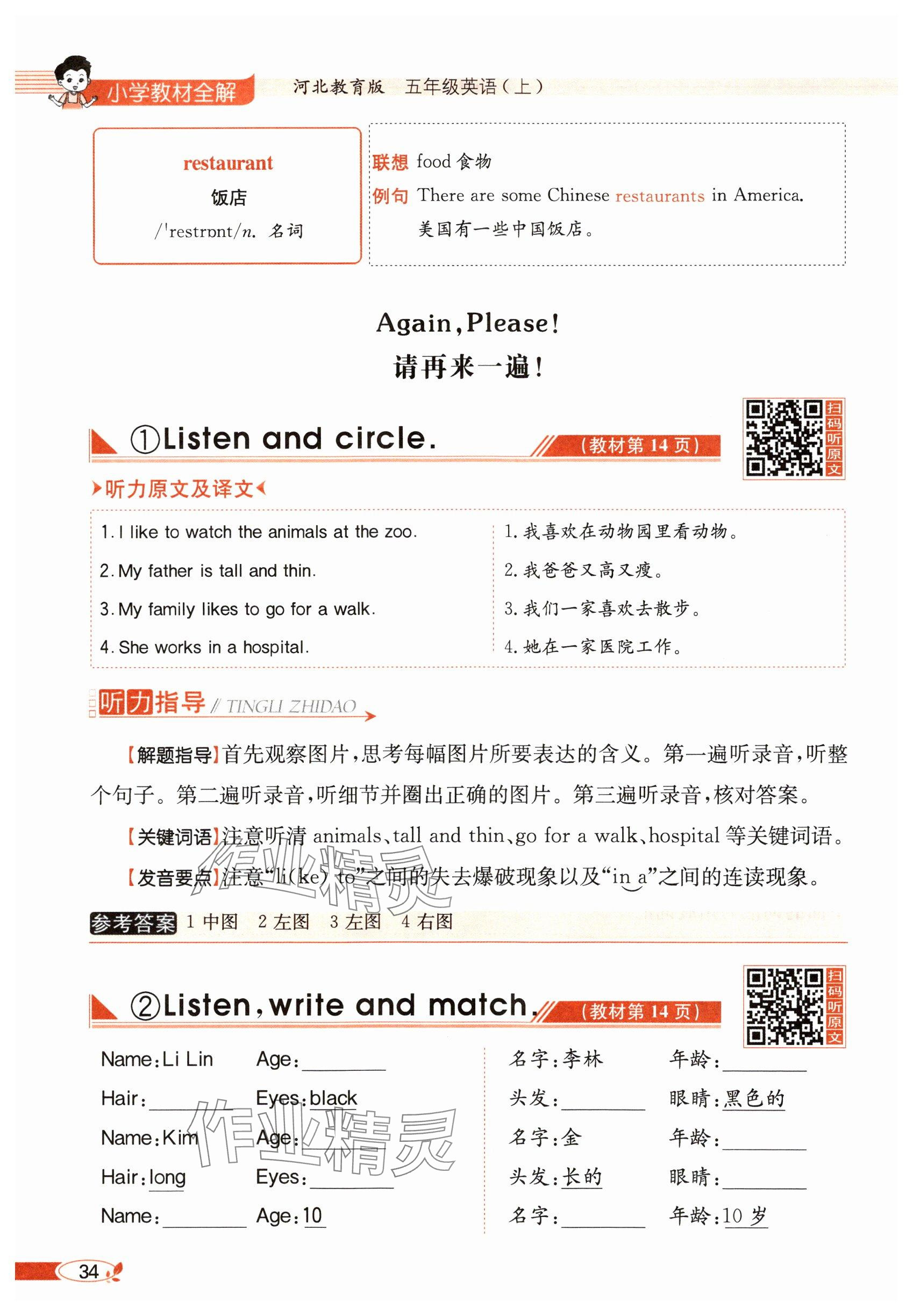 2025年教材課本五年級英語上冊冀教版 參考答案第34頁