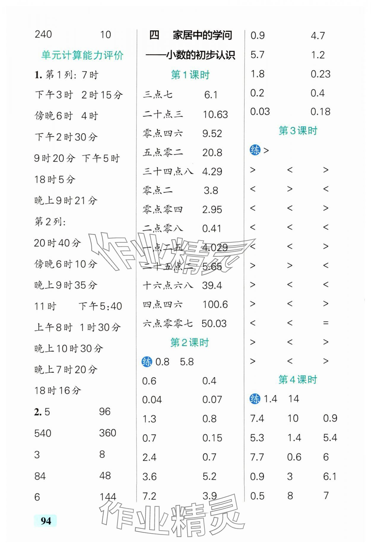 2025年小學(xué)學(xué)霸口算三年級數(shù)學(xué)下冊青島版五四制 參考答案第4頁