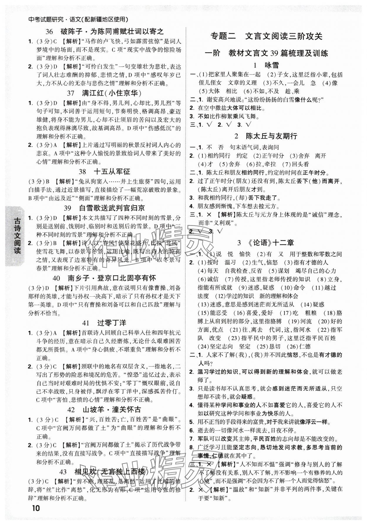 2025年萬唯中考試題研究語文新疆專版 參考答案第10頁