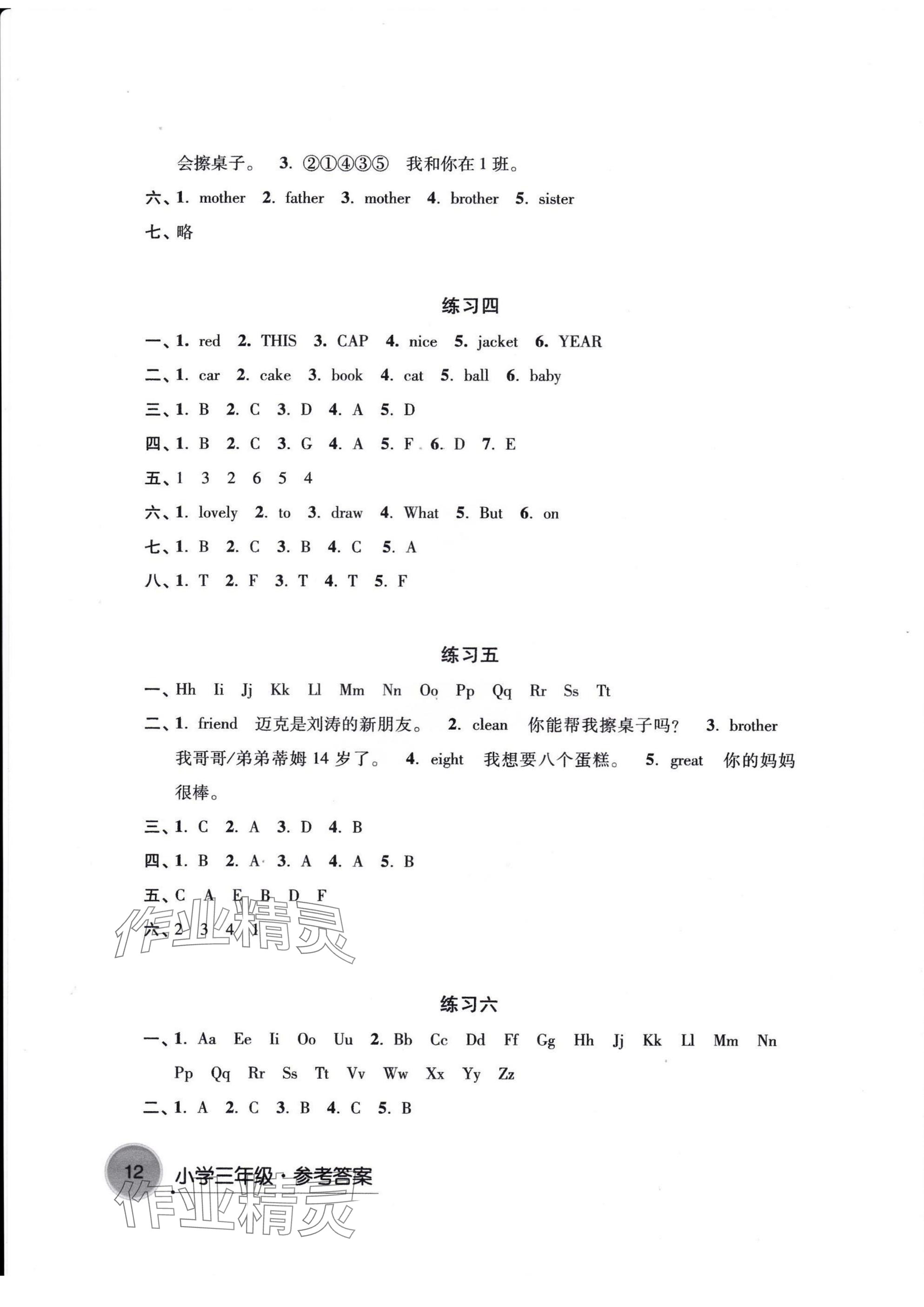 2025年寒假学习生活译林出版社三年级英语 参考答案第2页